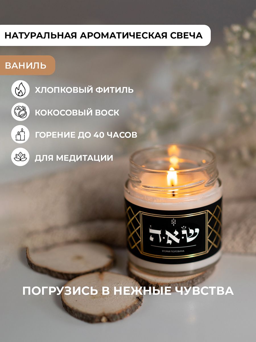 KABBALAH SHOP Свеча ароматическая "Ваниль", 8 см х 7 см, 1 шт