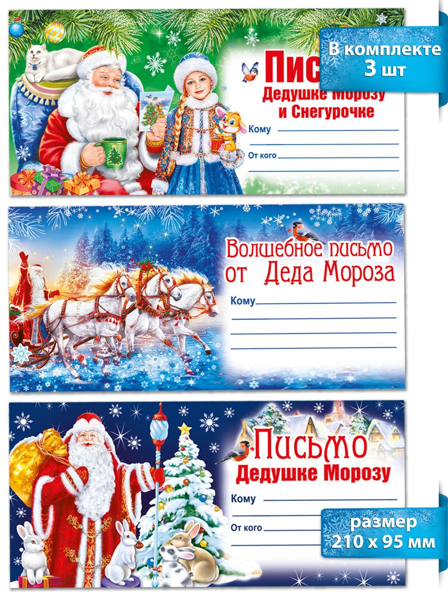Письмо деду морозу конверт