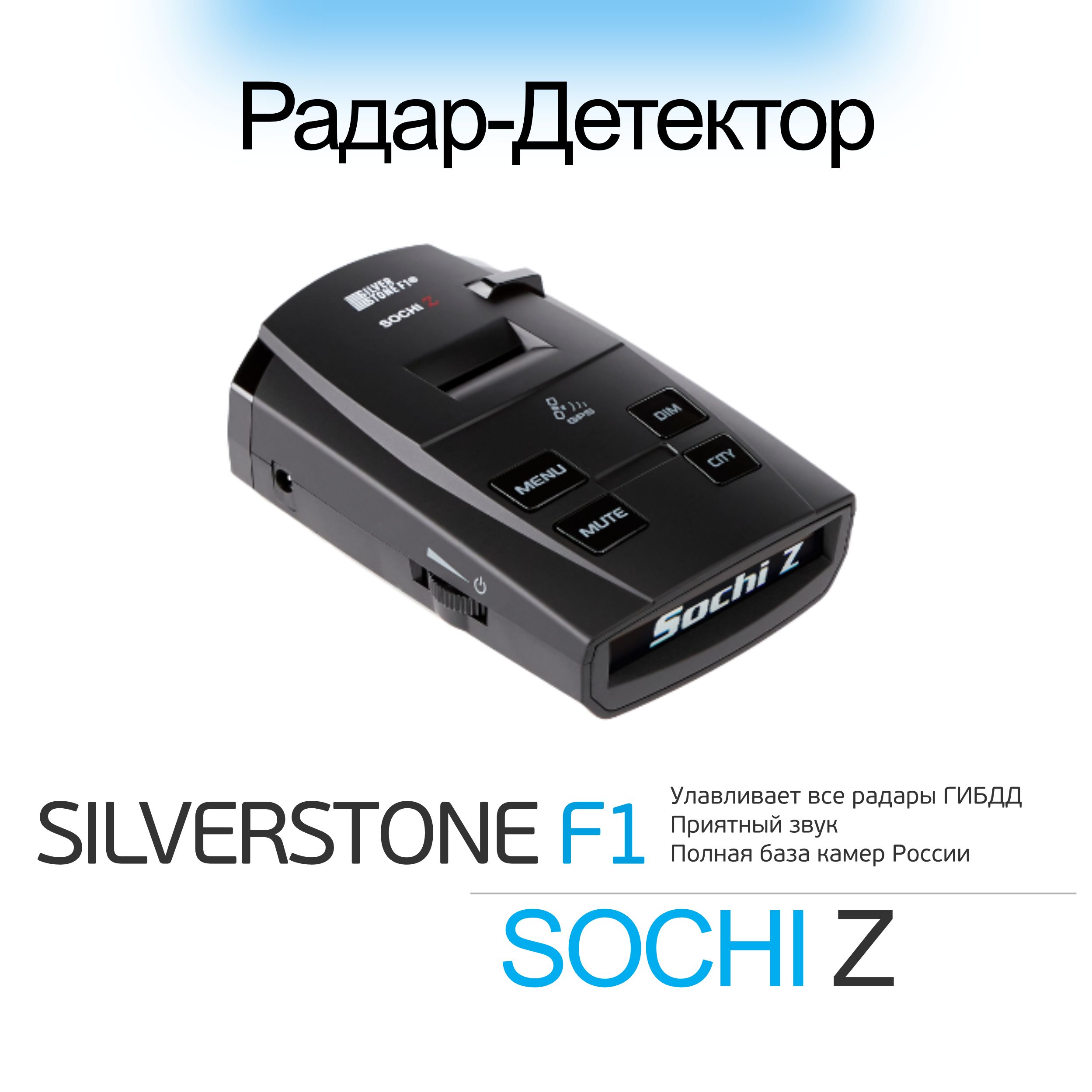 Радар Детектор Silverstone Sochi Pro Купить