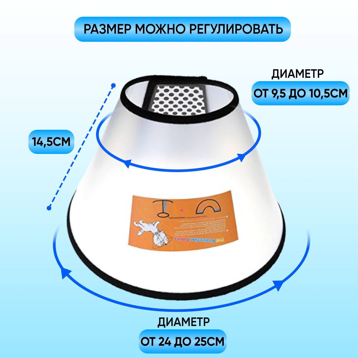 Ветеринарный послеоперационный воротник для собак и кошекШурум-Бурум Защитный конус для животных на липучках