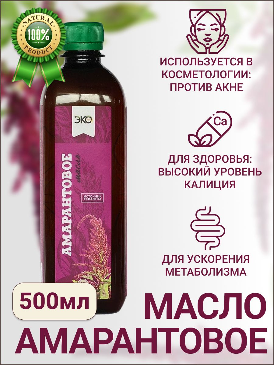 Купить Амарантовое Масло Холодного Отжима У Производителя