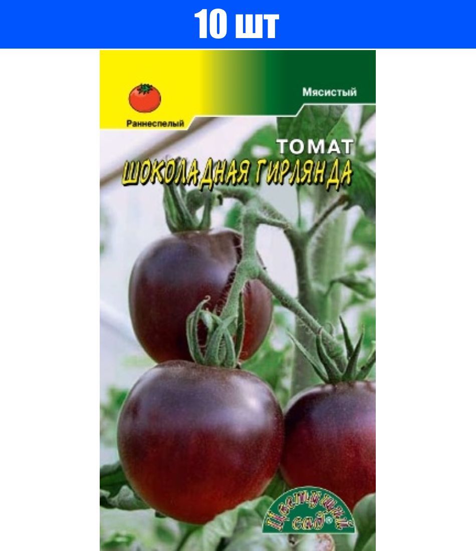 томат сибирская гирлянда f1. томат черри золотой поток. томат оранжевая гирлянда поиск. помидоры гирлянда. помидоры император.