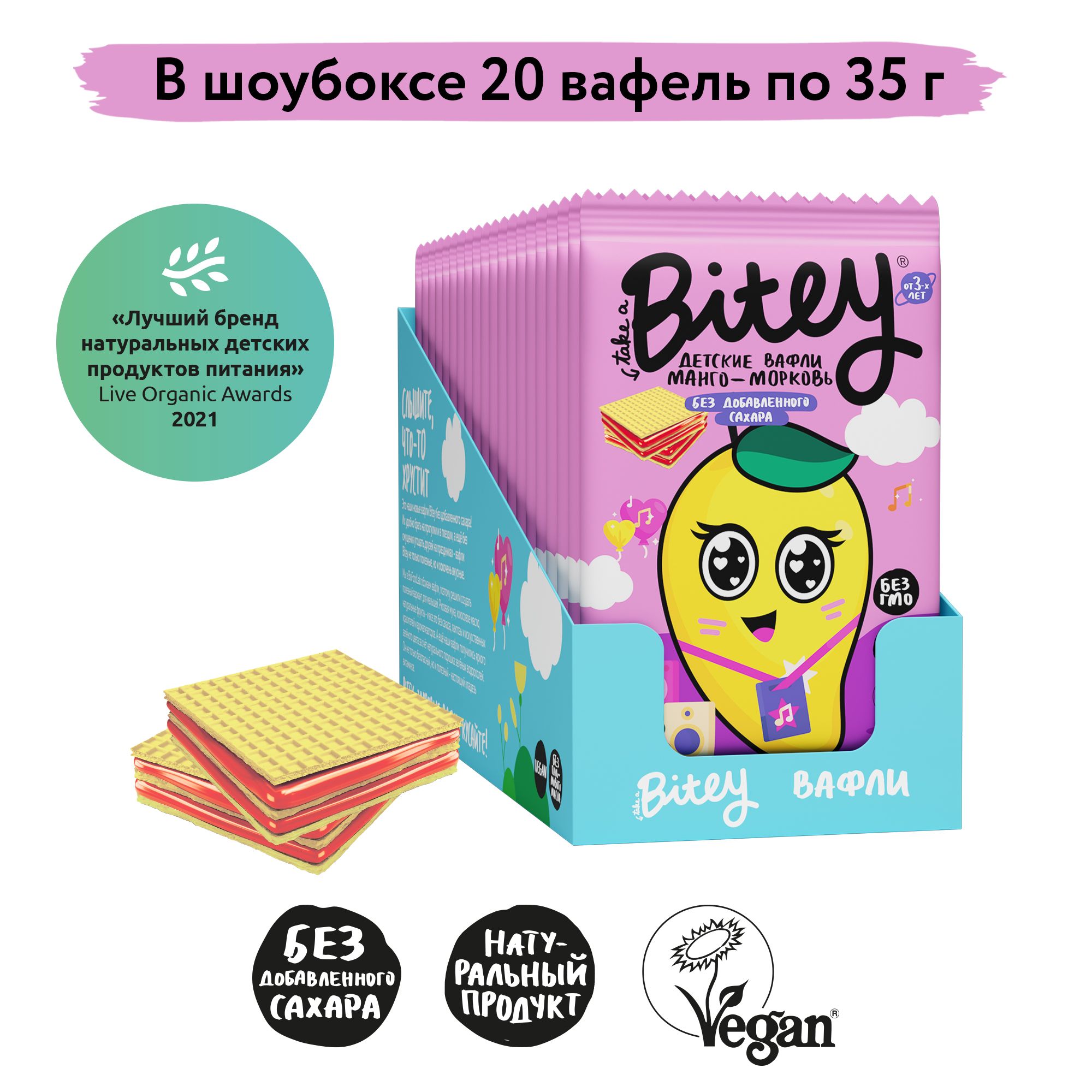 Детские вафли Bitey