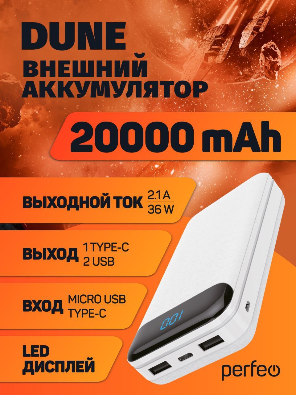 Внешний аккумулятор (Power Bank) Perfeo Dune - купить по выгодным ценам в  интернет-магазине OZON (662481529)