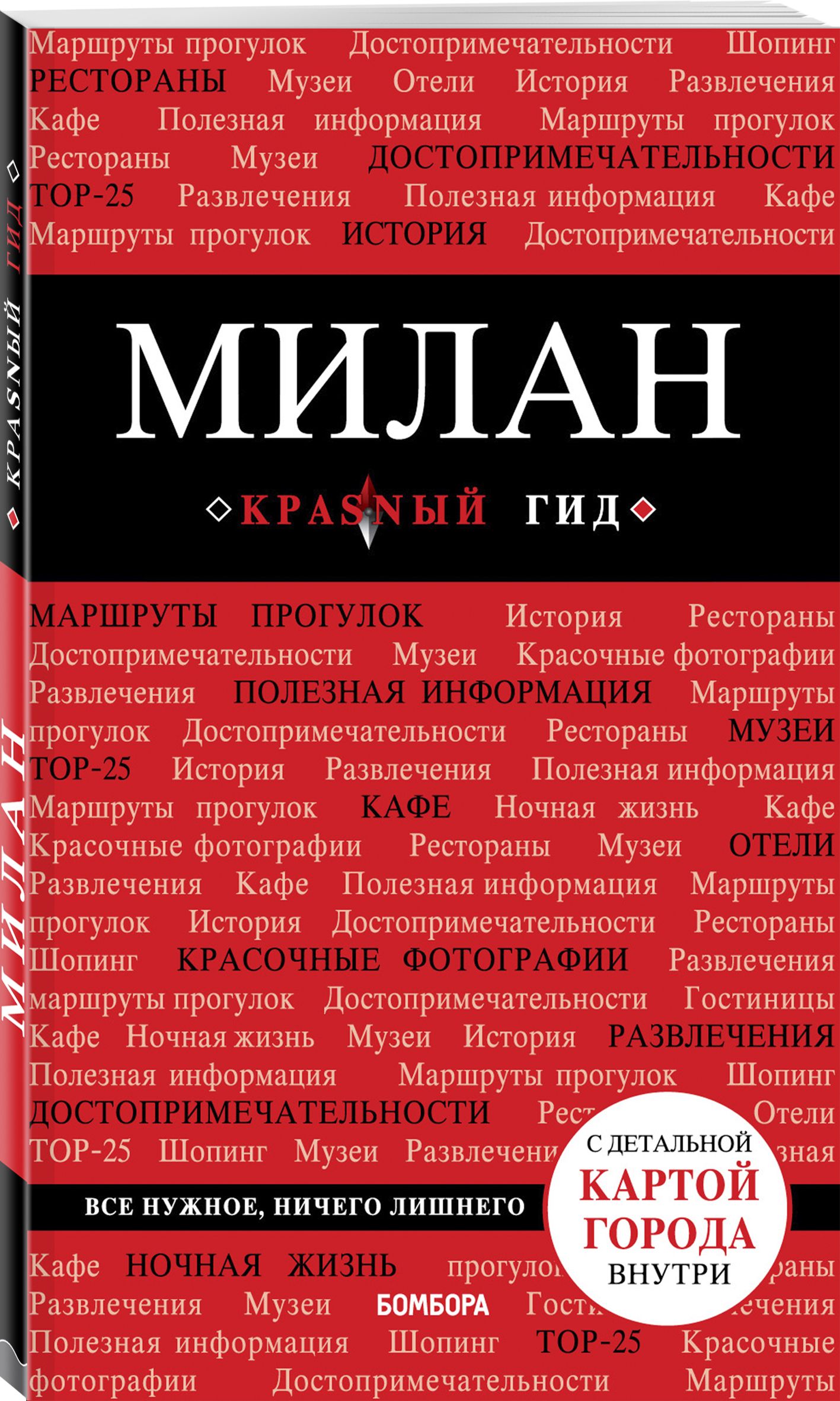 Милан. 3-е изд., испр. и доп. | Чередниченко Ольга Валерьевна