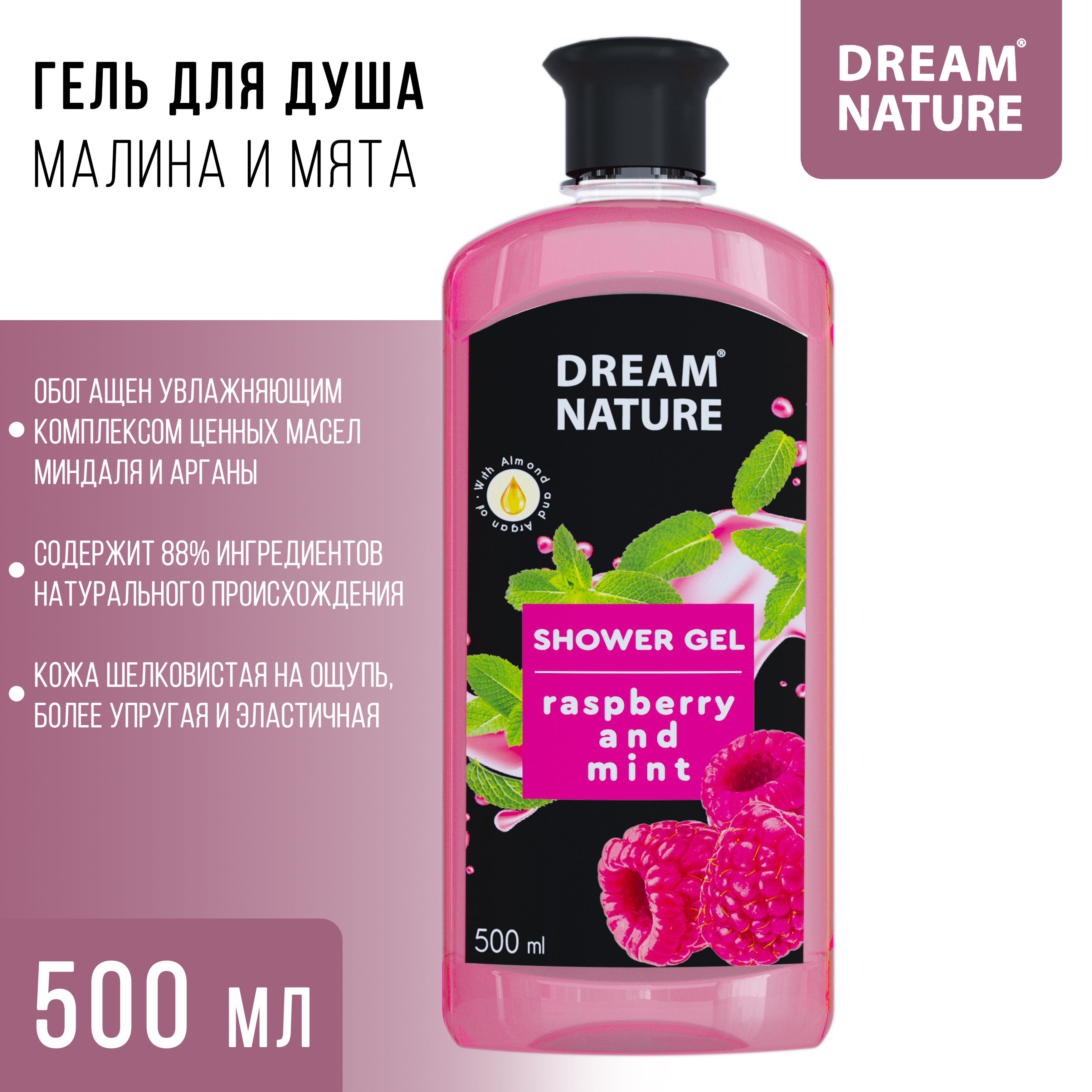 L cosmetics гель для душа малина. Свит малина. Белита гель для душа фруктовый десерт. Гель для душа малина. Naturalium питательный крем.