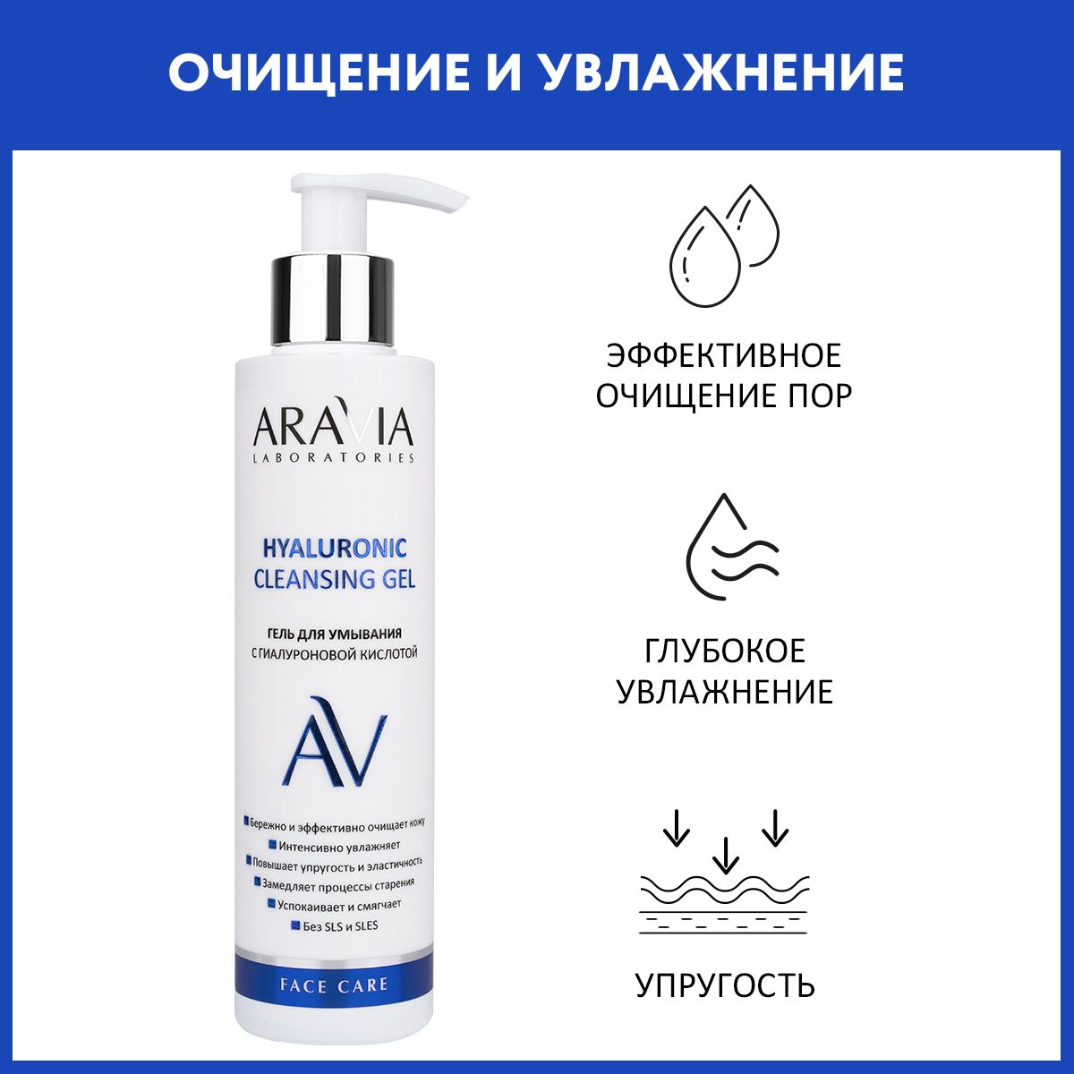 Aravia laboratories гель для умывания. Аравия для умывания. Интенсивный гель Аравия. Контактный токопроводящий гель Аравия. Гиалуроновая кислота.