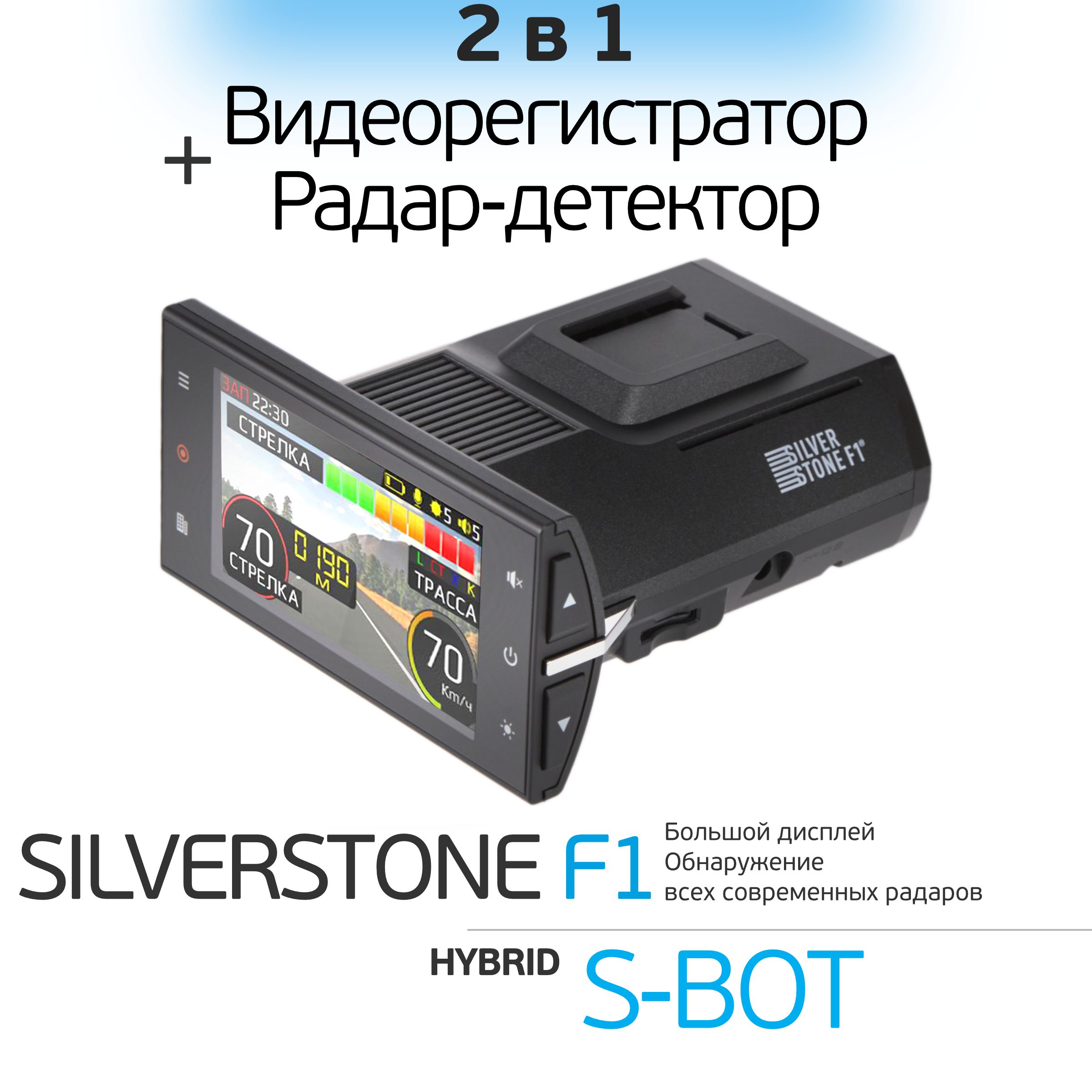 Silverstone f1 hybrid s bot комбо. Обновить видеорегистратор Silverstone f1 Hybrid s bot в.