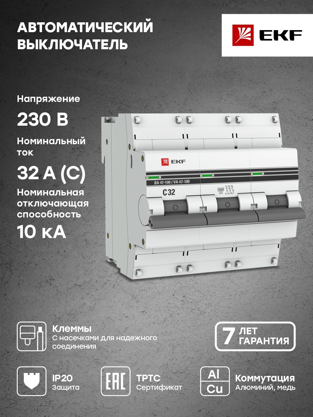 Автоматическийвыключатель3P32А(C)10kAВА47-100,EKFPROxima