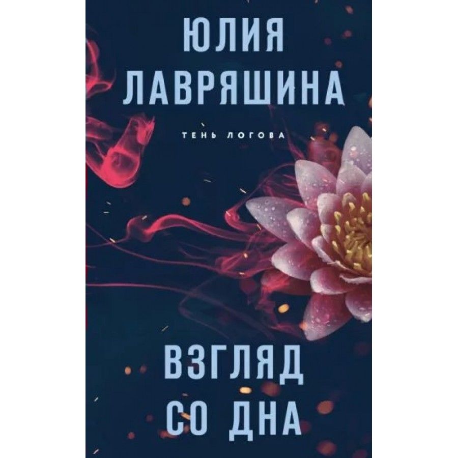 Взгляд книги