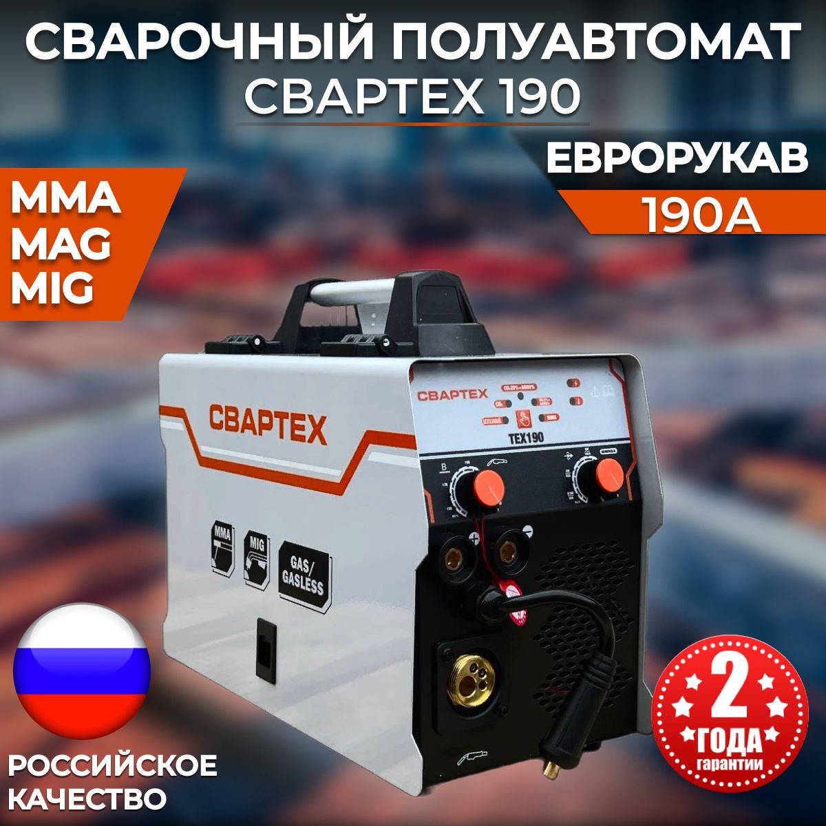 Свартех полуавтомат отзывы. Параметры сварочного инвертора. 190 евро. Epa полуавтомат mig -190r. Свартех 180.
