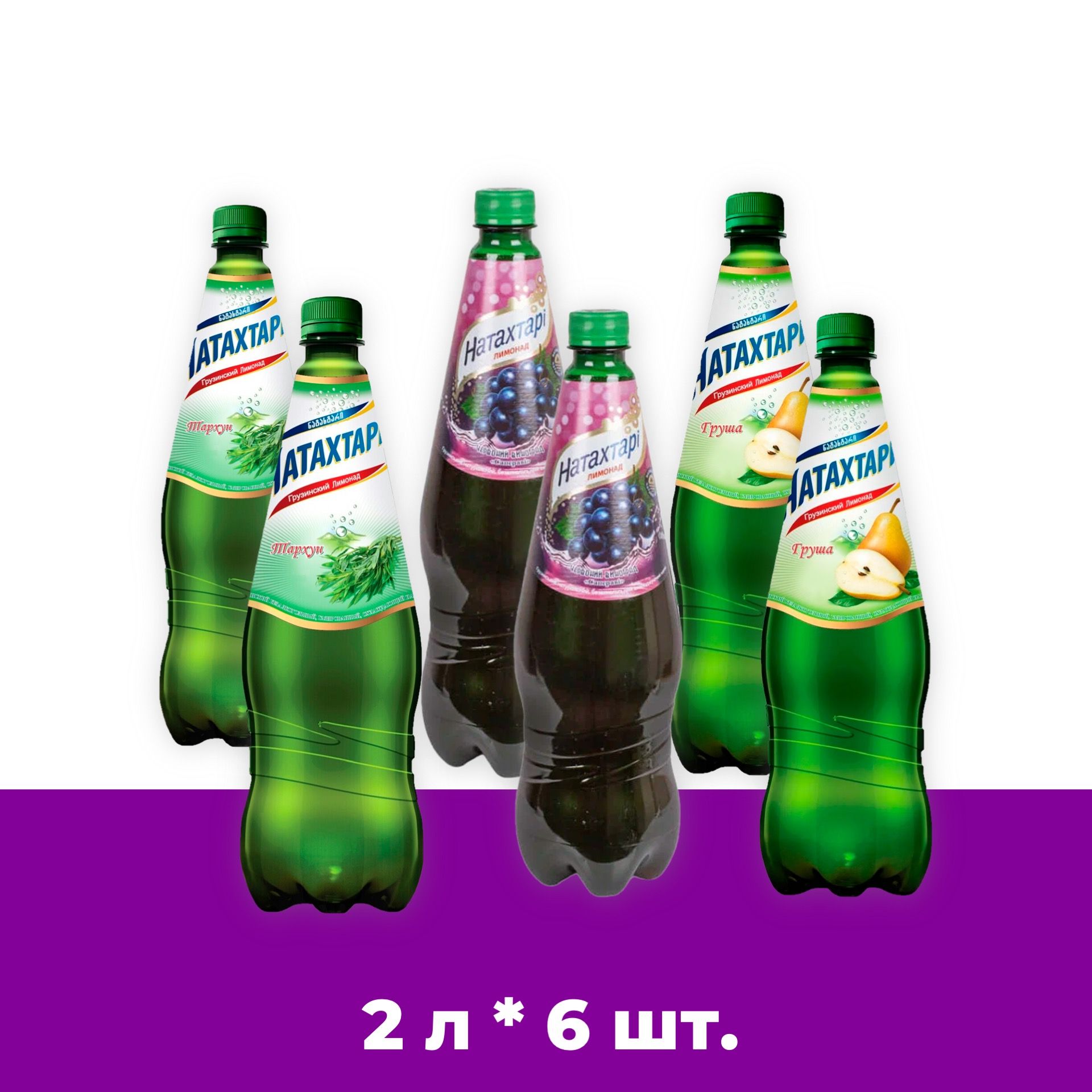 Натахтари Лимонад Купить