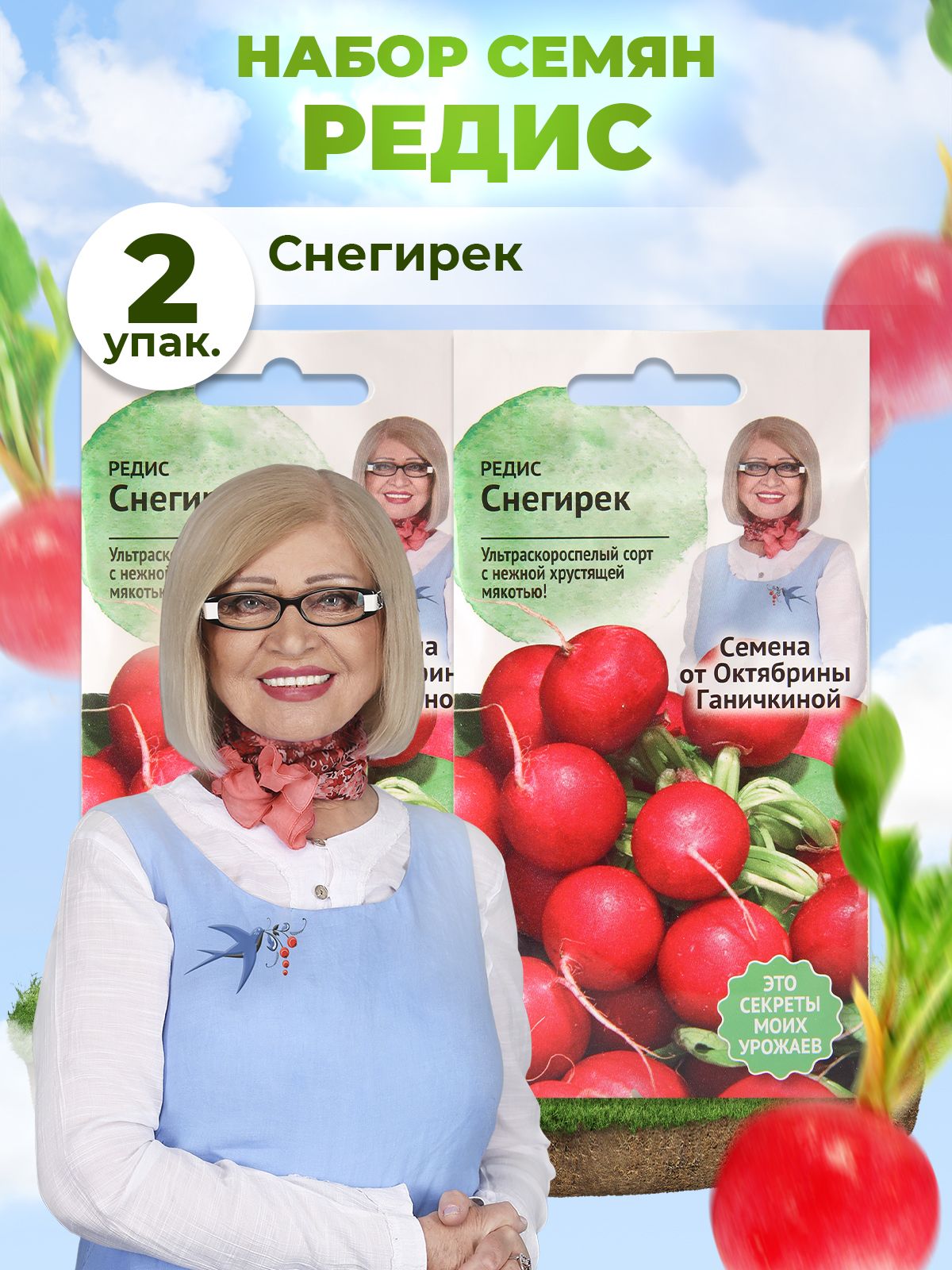 Редис снегирек. Редис для теплицы. редис снегирек 3 г (270 шт). красный снегирек яблоня отзывы.