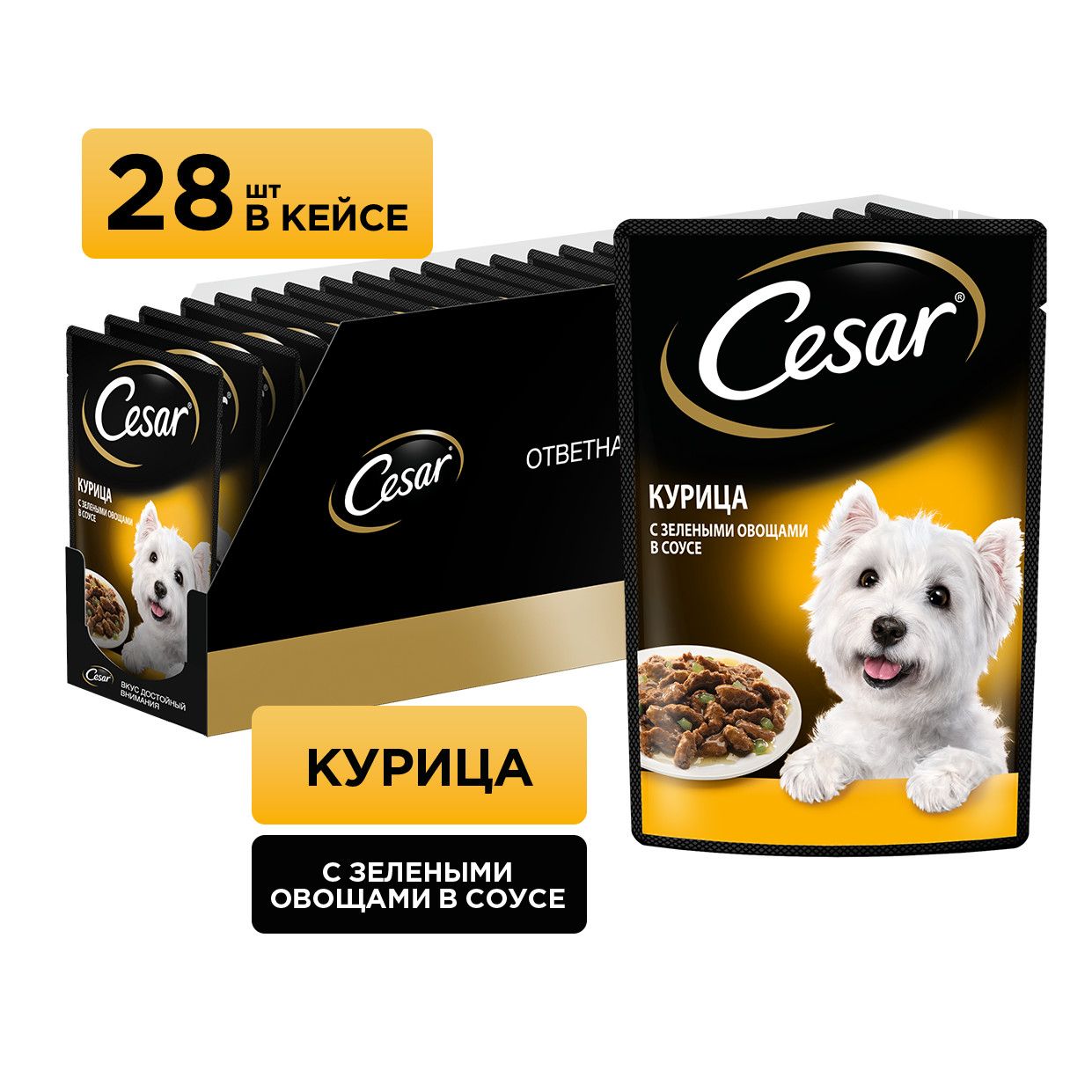 Влажный корм для собак Cesar Adult, с курицей и зелеными овощами кусочки в соусе, 28 х 85 г