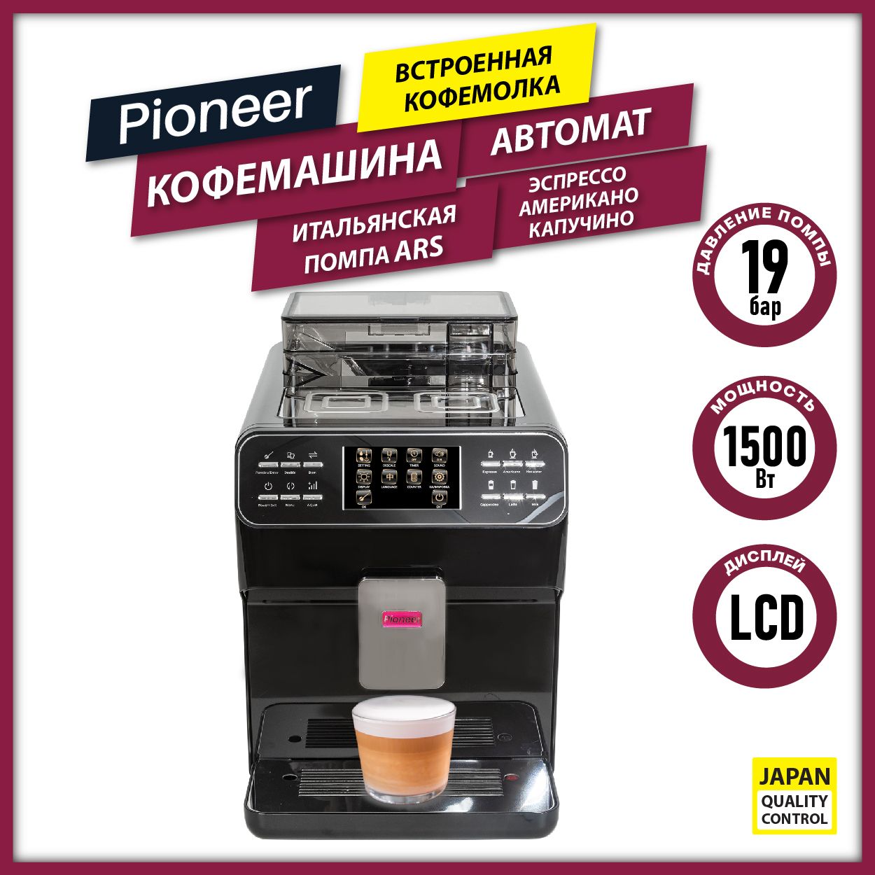 Профессиональная кофемашина Pioneer с автоприготовлением американо и  эспрессо, встроенной кофемолкой и сенсорным LCD-дисплеем, регулировка  температуры и степени помола, итальянская помпа ARS, 1350 Вт, белый купить  по выгодной цене в интернет-магазине ...