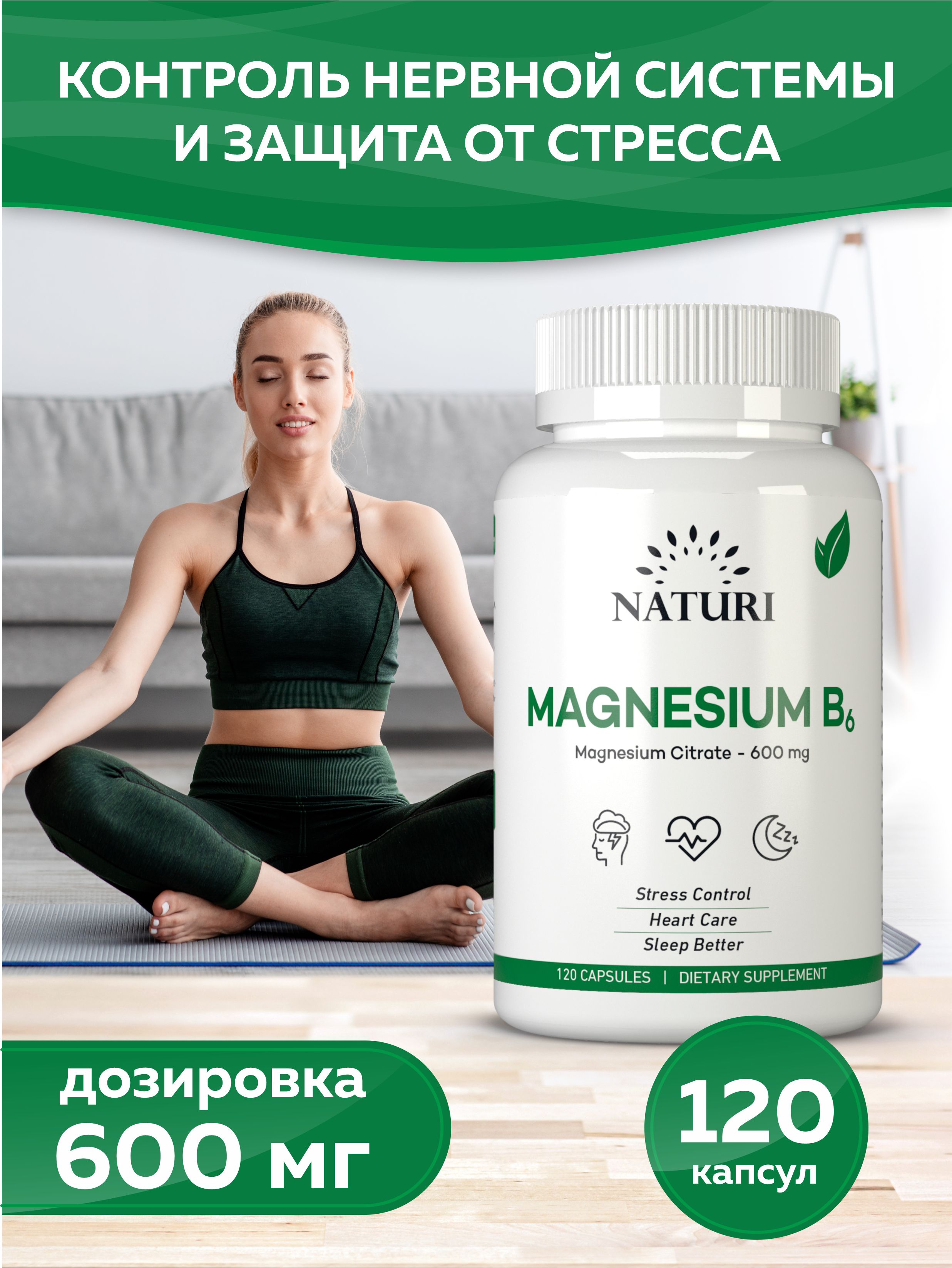 Магний 600 мг + Витамин В6 120 капсул, NATURI Magnesium B6, витамины для борьбы со стрессом и усталостью