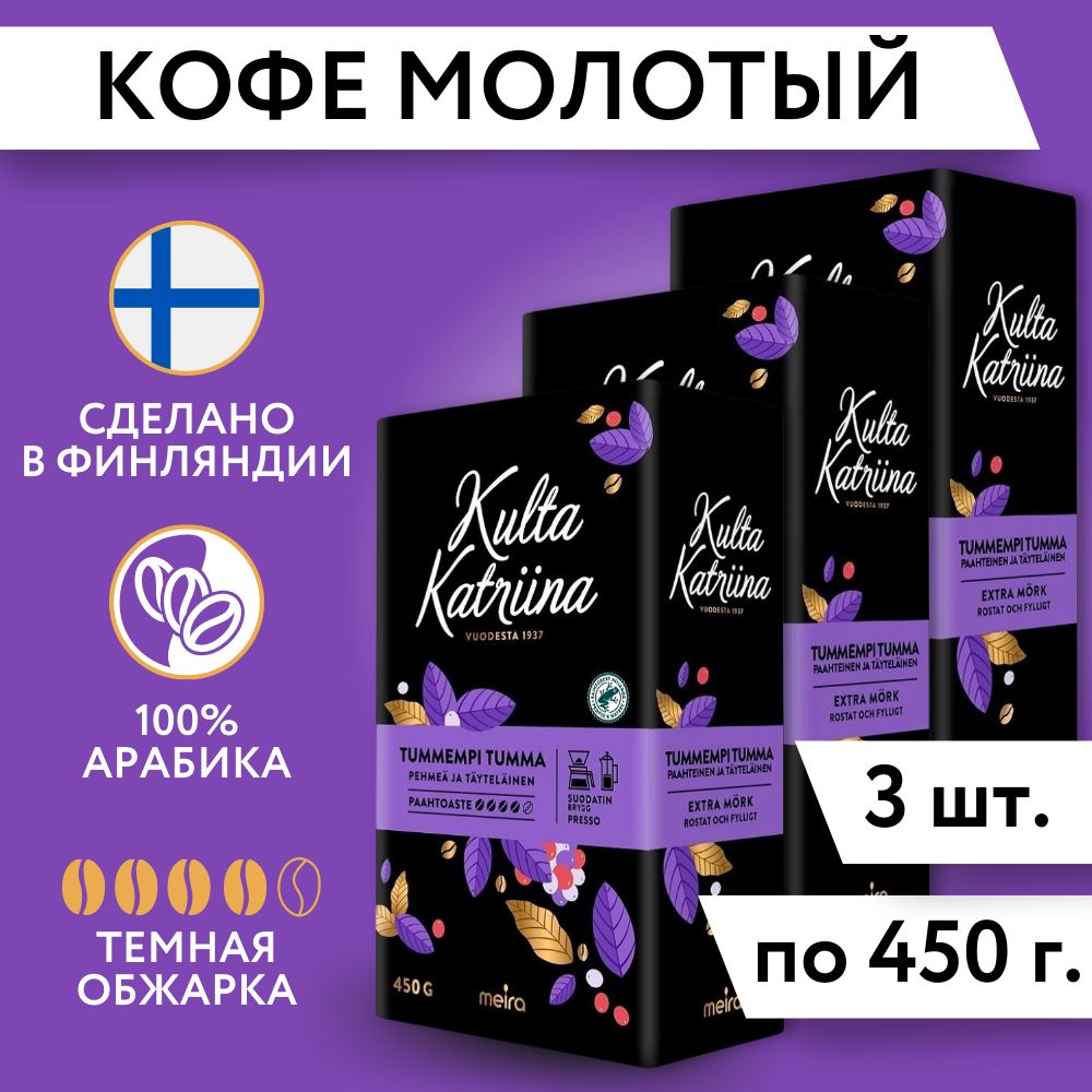 Культа Катрина Кофе Из Финляндии Купить