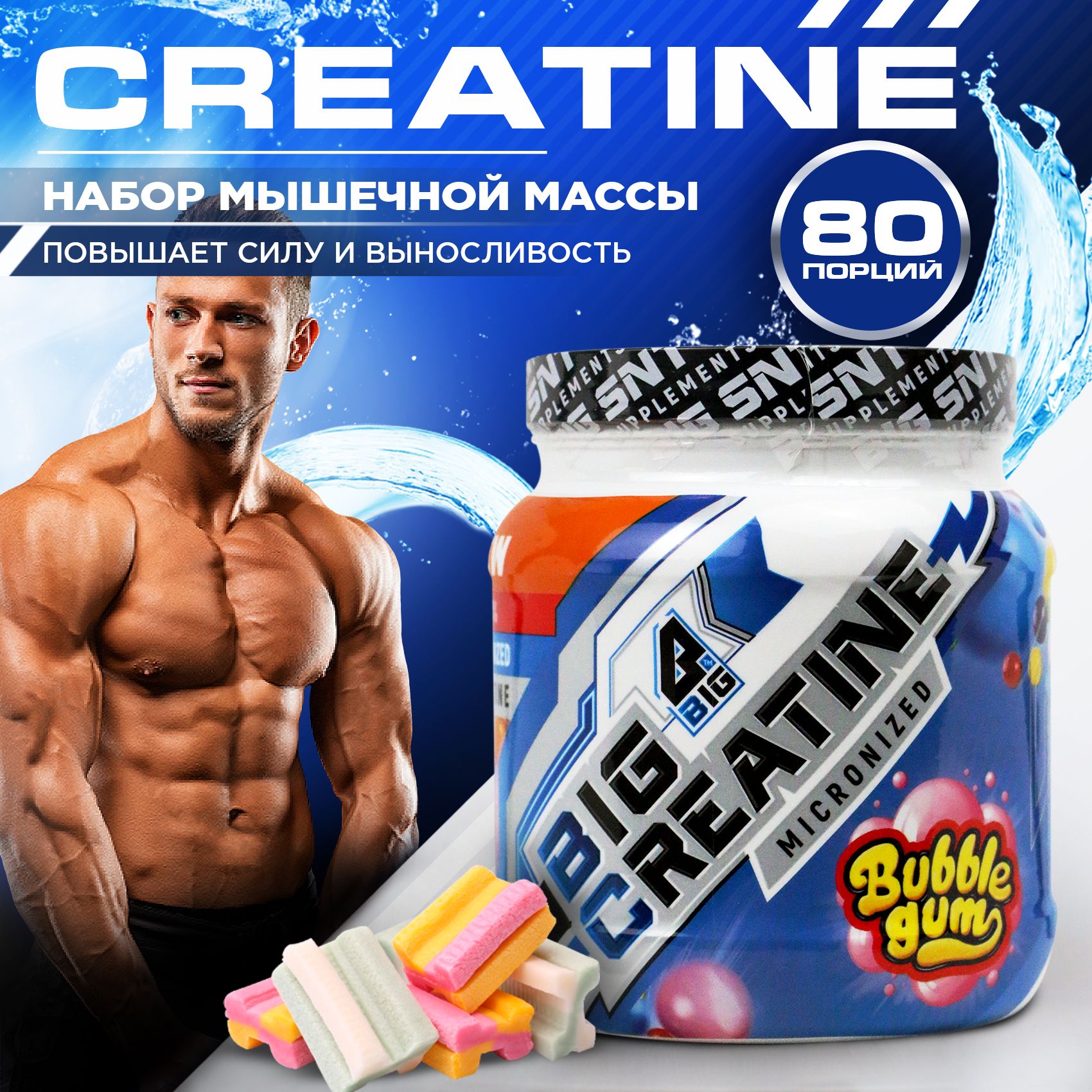 Креатин моногидрат BIGSNT BIG CREATINE для набора мышечной массы, силы и  выносливости / спортивное питание, 400 г, 80 порций, вкус Бабл-гам - купить  с доставкой по выгодным ценам в интернет-магазине OZON (310145386)