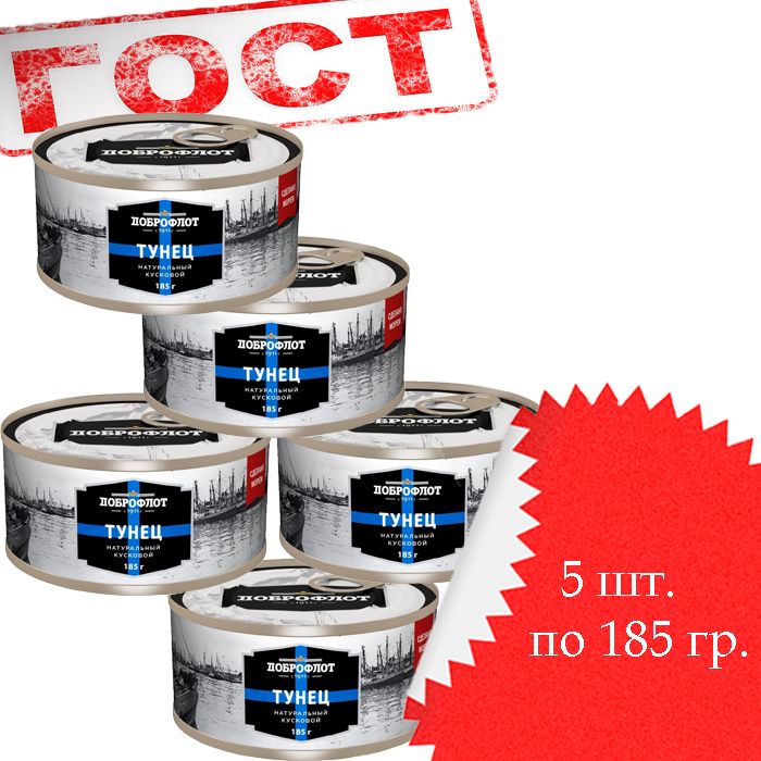 Доброфлот тунец. Тунец доброфлот. тунец в банке доброфлот. тунец филе в масле riga gold 185 гр..