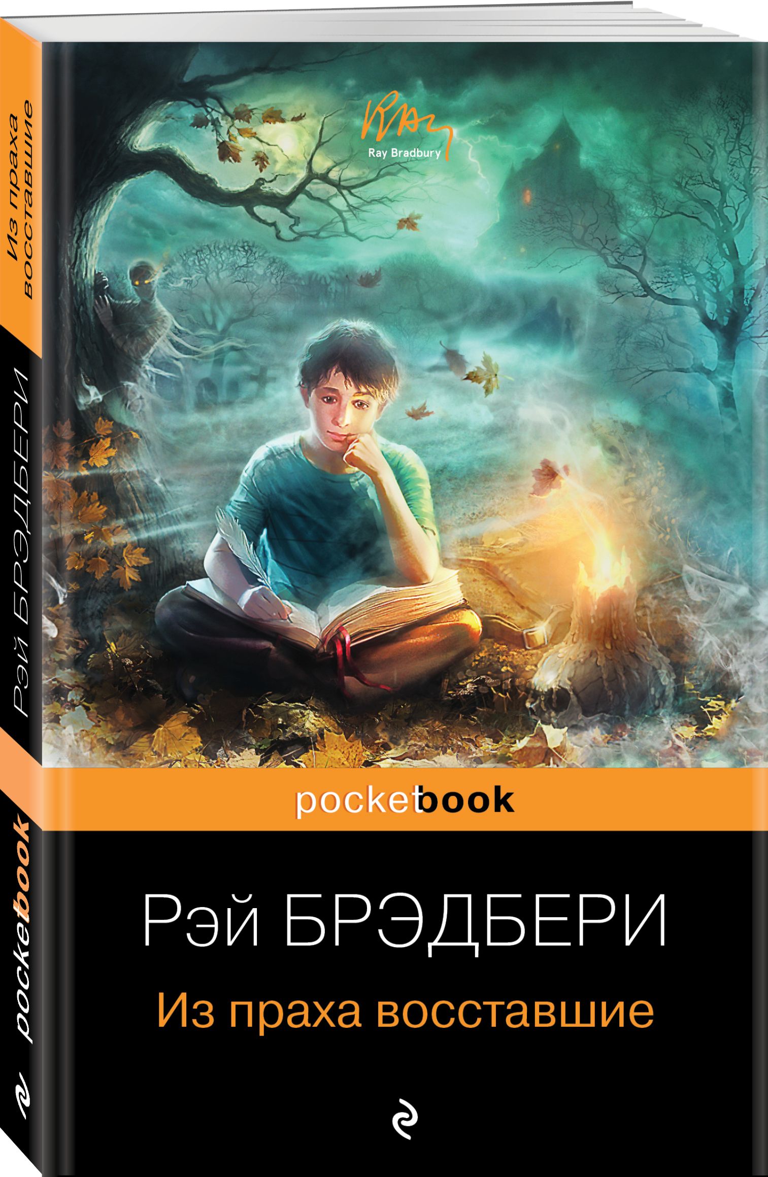 Книга из праха Восставшие