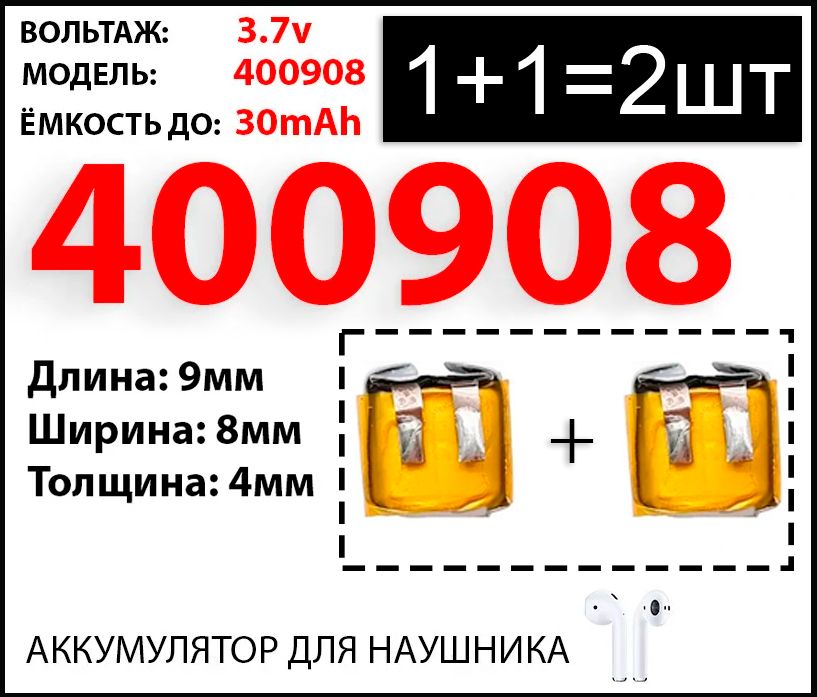 Аккумулятордлябеспроводныхнаушниковигарнитурbluetooth4x8x925mAh-30mAhакбнанаушникбатарея