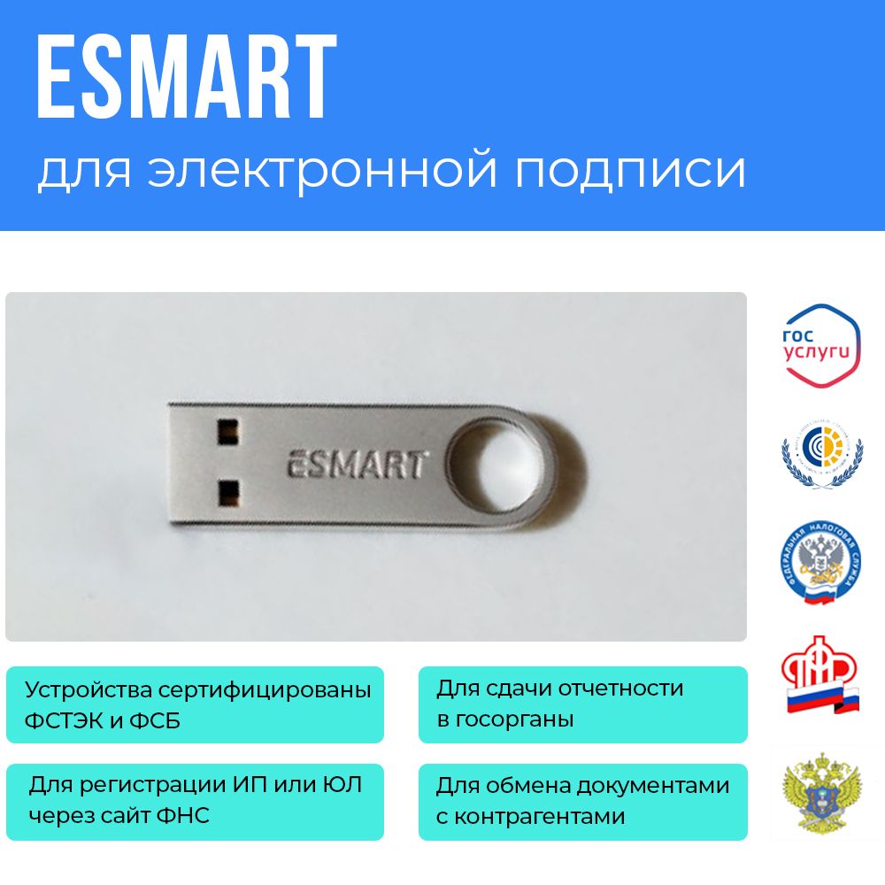 Токен для фнс. Есмарт токен. ESMART token USB 64k. Ключевой носитель для записи электронной подписи. USB 64k ESMART ФСТЭК.