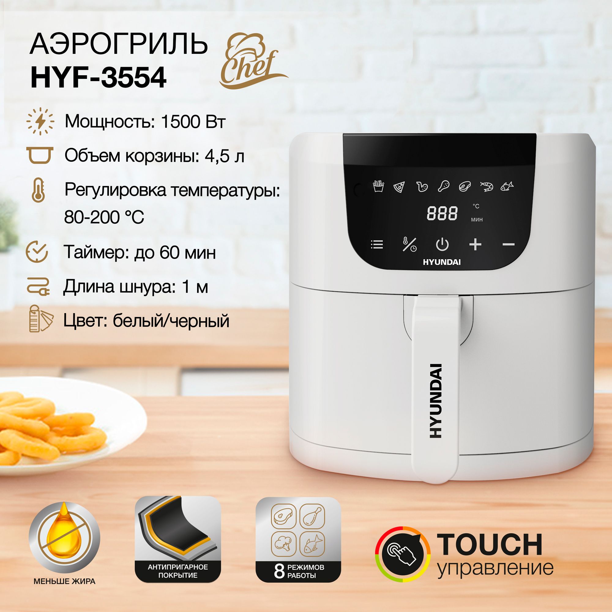 Аэрогриль Hyundai HYF-3553_341020 озон, HYF-3553 - купить по выгодной цене в инт