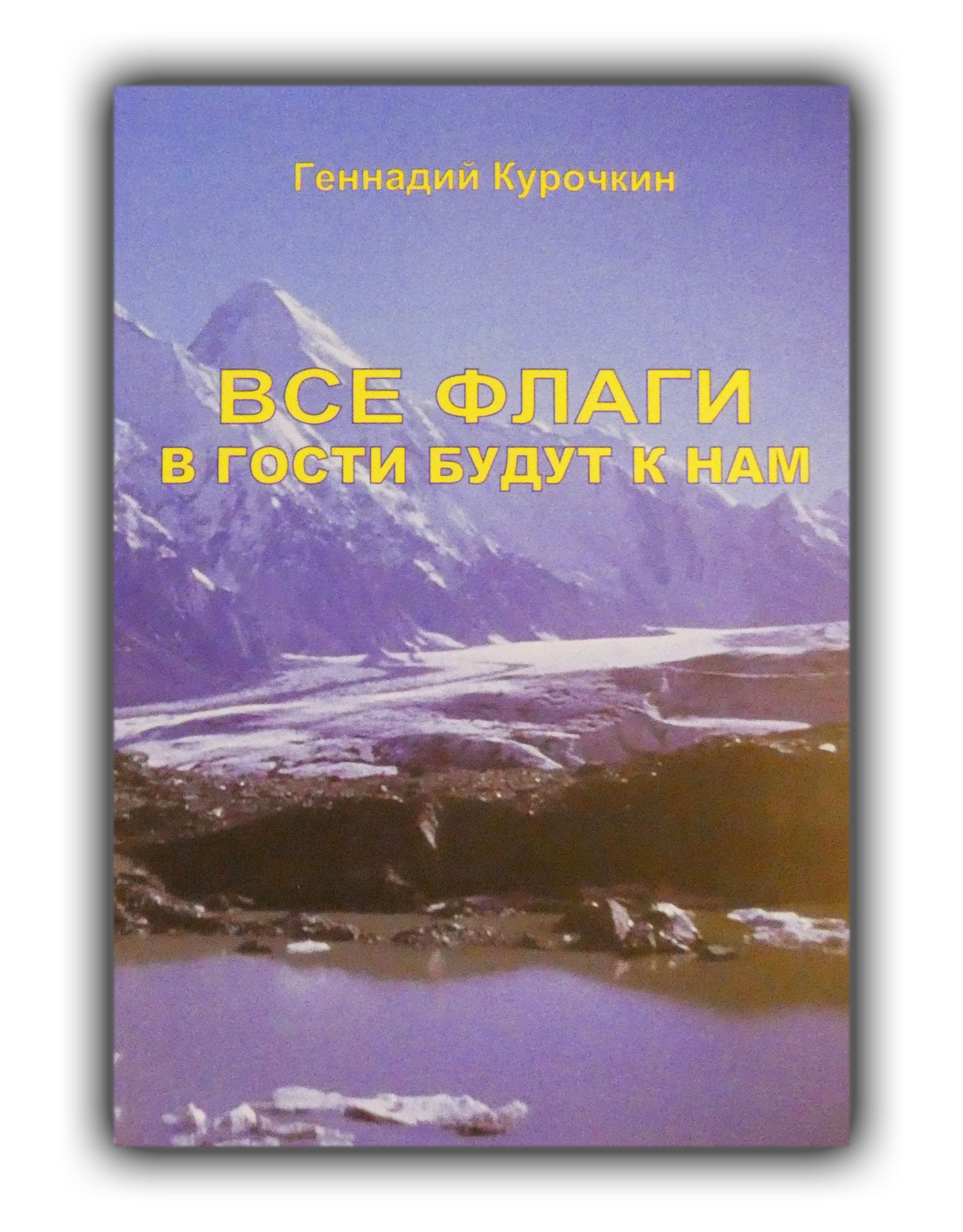 Все флаги в гости будут к нам - купить с доставкой по выгодным ценам в  интернет-магазине OZON (759609327)