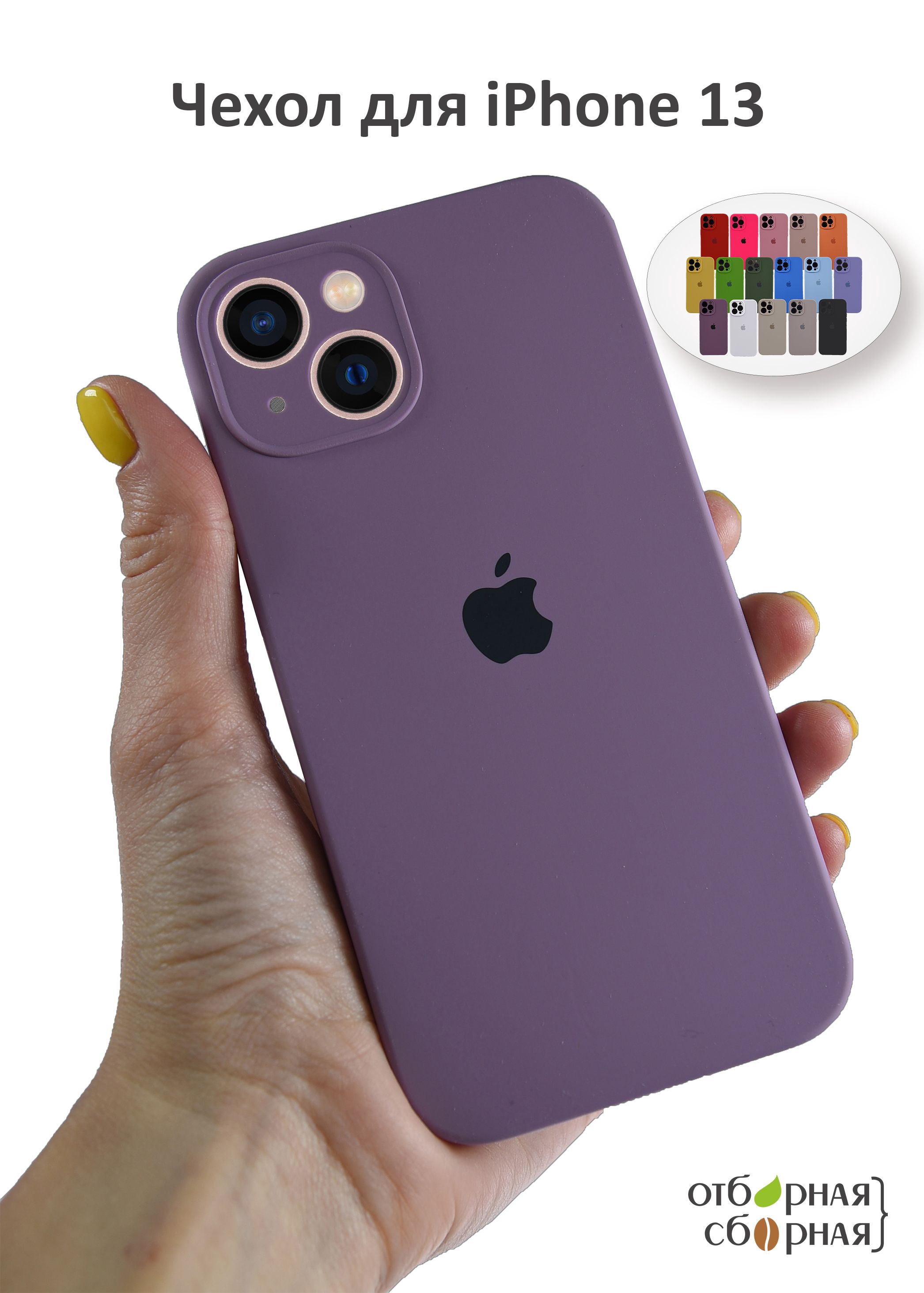 Apple iphone 11 128 гб purple. Iphone 11 сиреневый 128 гб. Айфон 13 фиолетовый. Силиконовый чехол для iphone 11 "silicone case"сливовый. Iphone 12 mini.