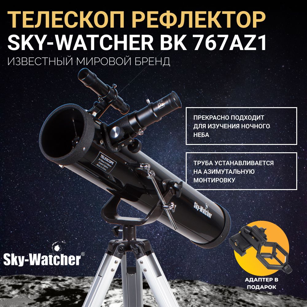 Sky-Watcher Bk