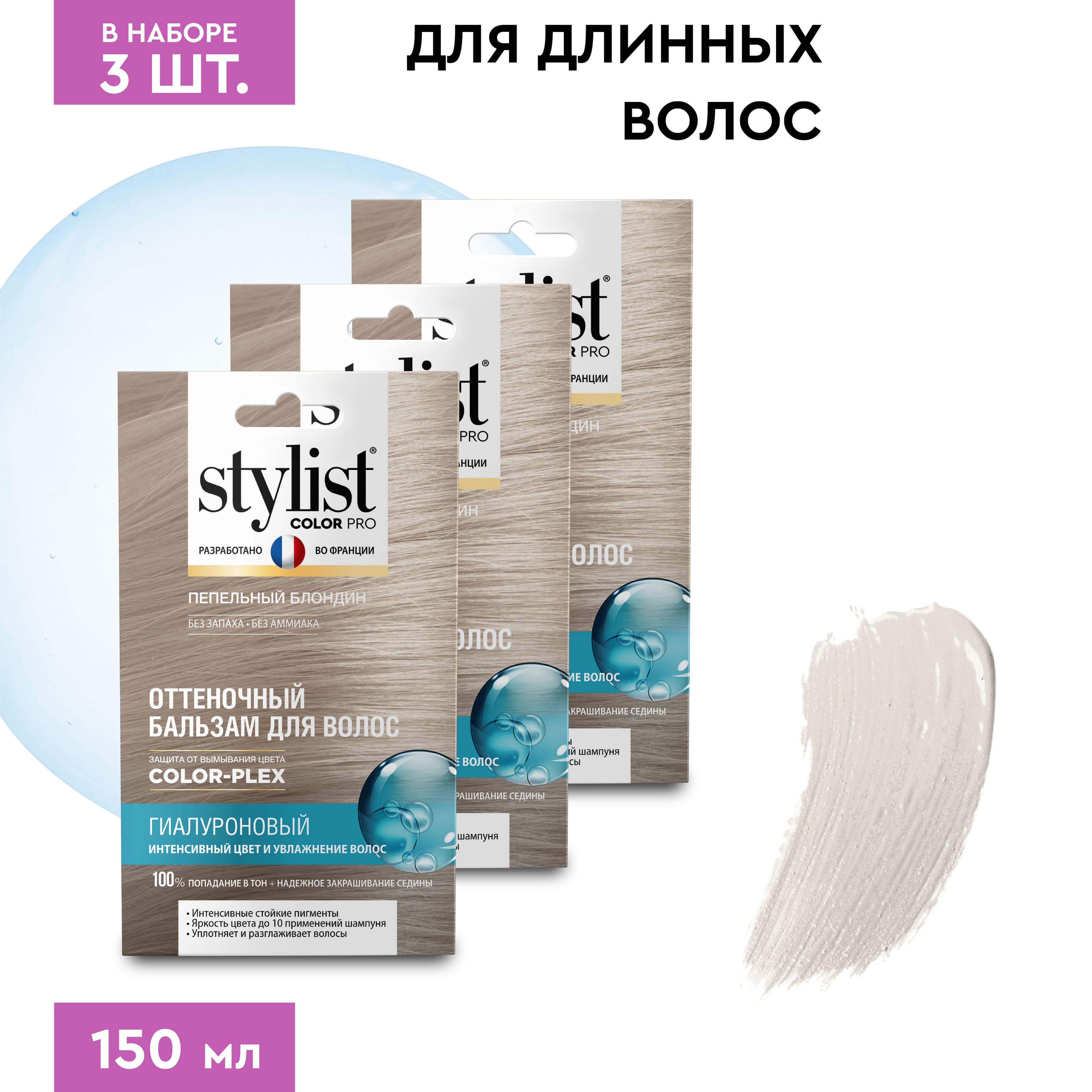 Stylist pro оттеночный бальзам отзывы. Stylist Color Pro оттеночный. Stylist Color Pro бальзам для волос гиалуроновый. Stylist Color Pro оттеночный бальзам жемчужный блондин 50 мл. Stylist Color Pro оттеночный бальзам платиновый блондин.