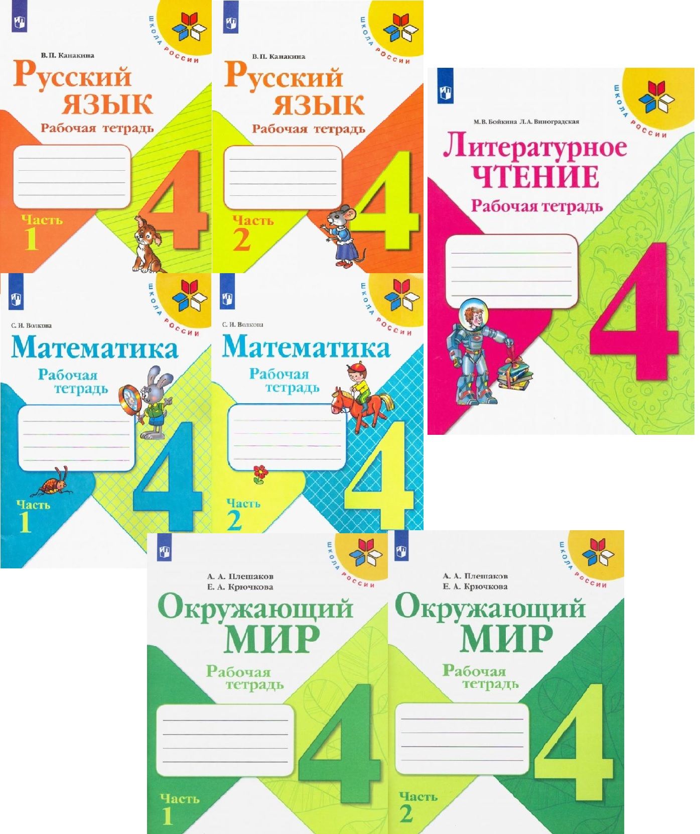 Школа России / рабочие тетради / 4 класс / комплект: русский язык Канакина  В.П , математика Моро М.И, Волкова С.И., литературное чтение Бойкина М.В,окружающий  мир Плешаков А.А. - купить с доставкой по выгодным ценам в интернет ...