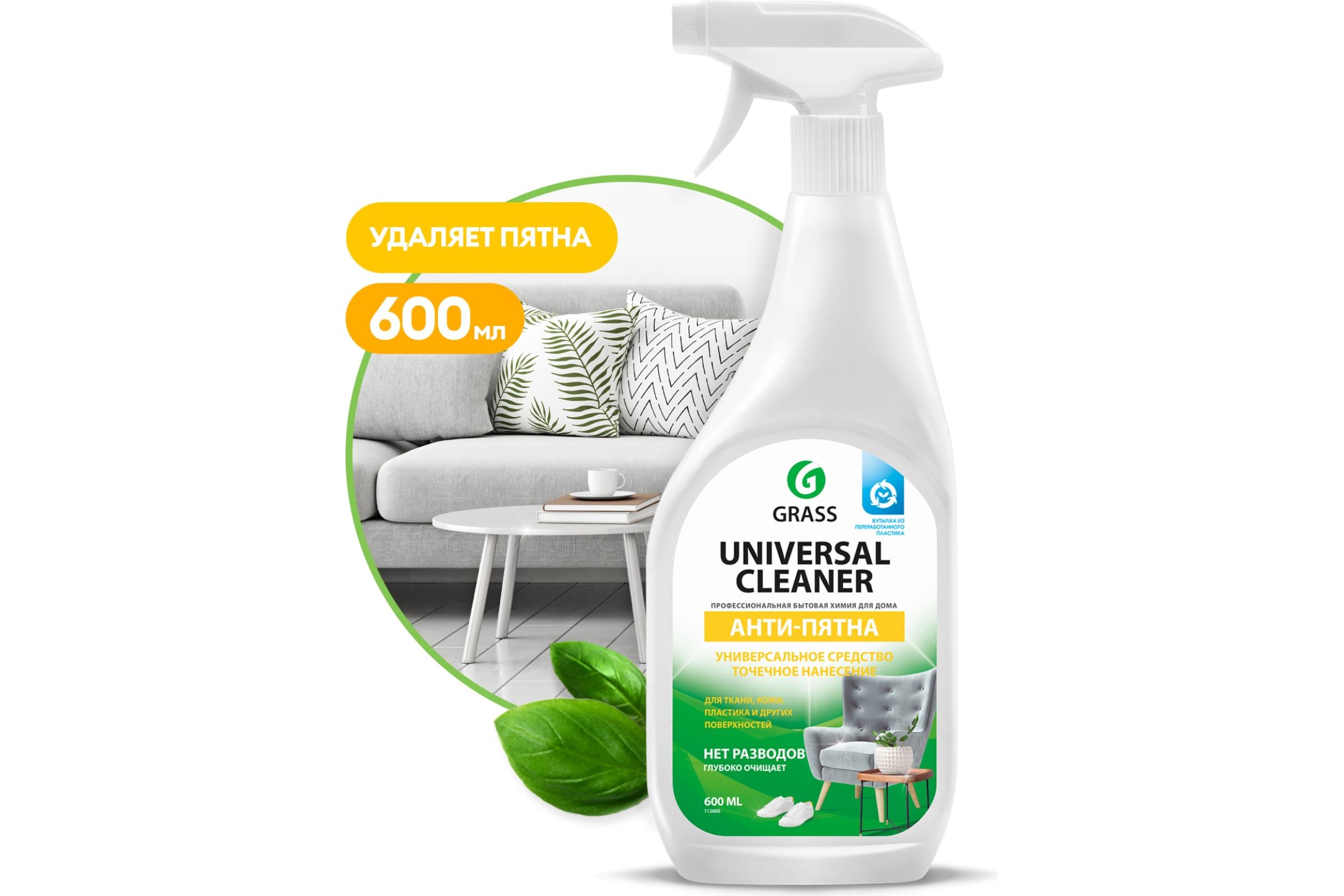 Grass Universal Cleaner 600мл