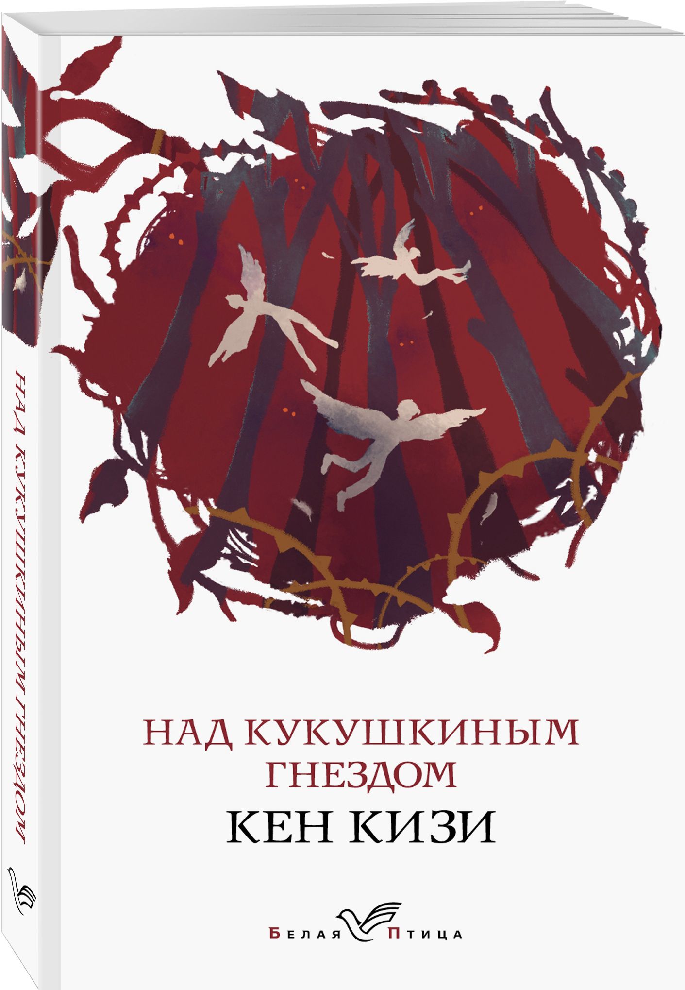 Пролетая над гнездом кукушки книга. 