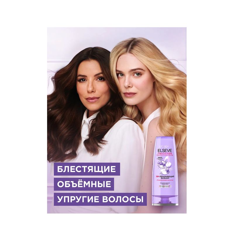 Elseve гиалурон отзывы. Elseve гиалурон отзывы