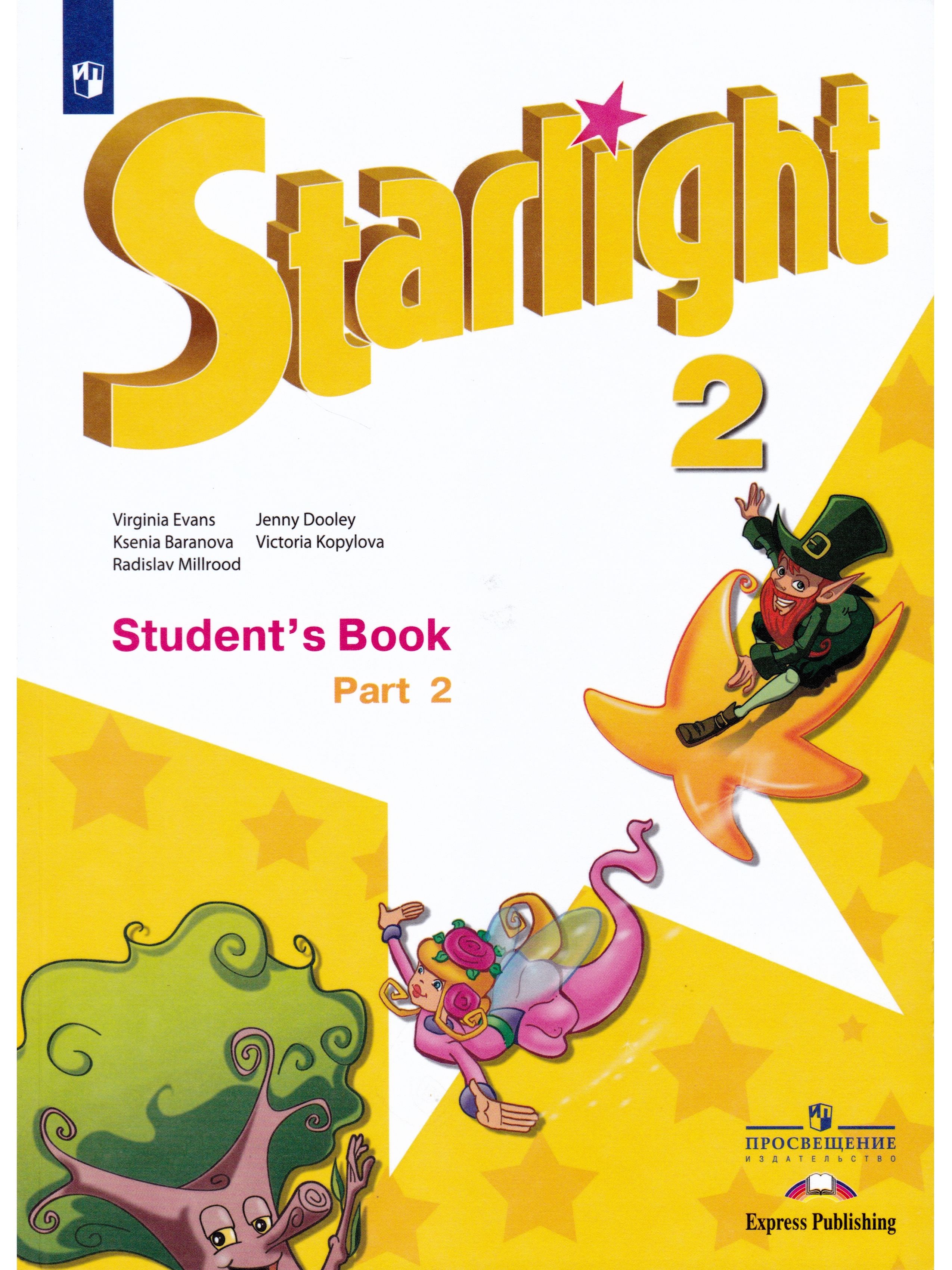 Starlight учебник по английскому слушать. Старлайт Звездный английский 2. Английский Starlight 2 класс. «Звездный английский» Starlight 2 (Part 1) student`s book. Старлайт учебник 2 класс 2.