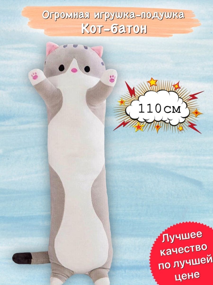 Картинки длинный кот игрушка