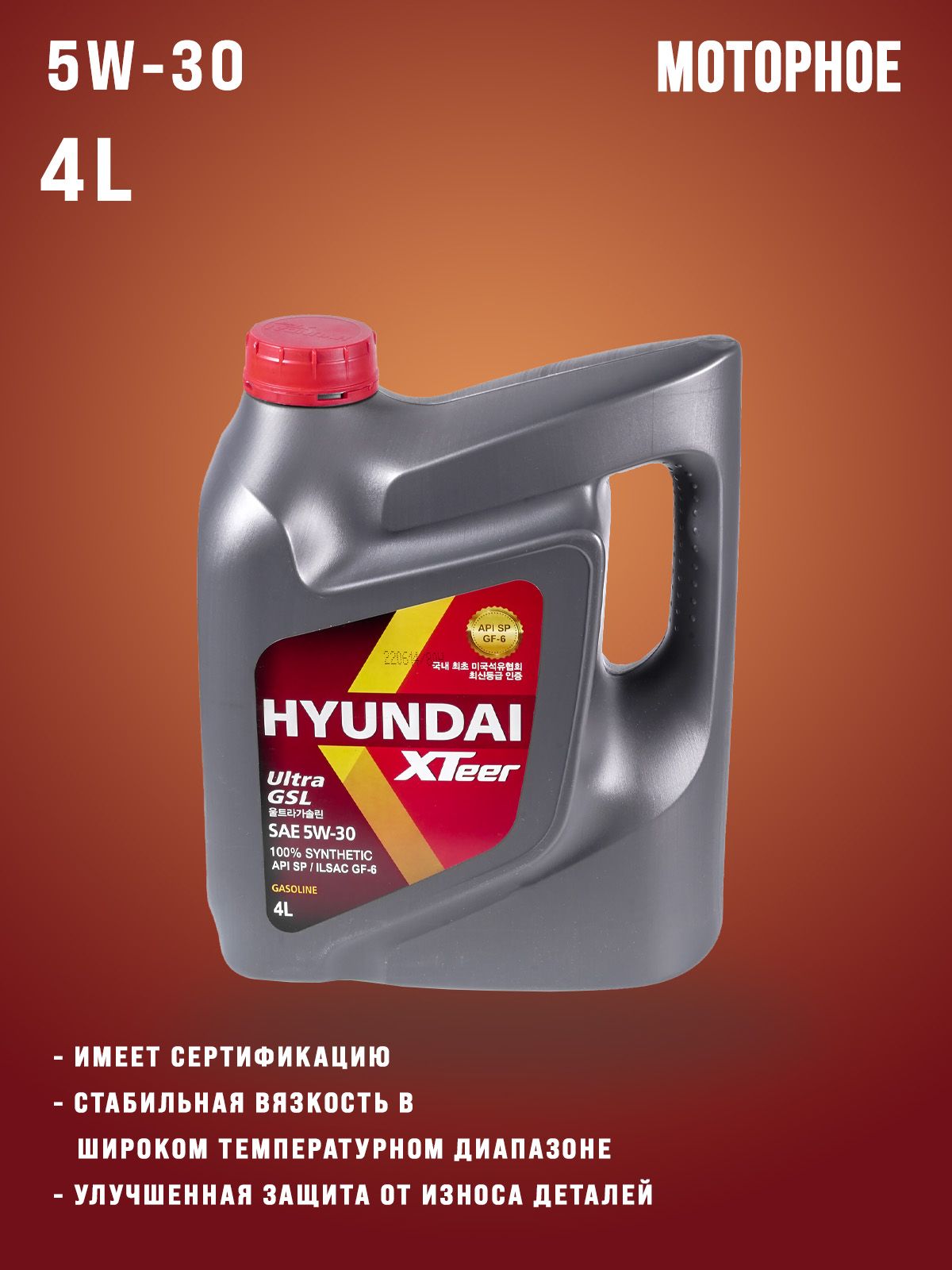 Hyundai xteer gasoline ultra 5w30. Hyundai XTEER 5w30 Ultra Protection. Hyundai XTEER gasoline Ultra Protection 5w-30. Моторное масло Hyundai XTEER gasoline Ultra Protection 5w30 4 л. Масло Hyundai XTEER 5w30.