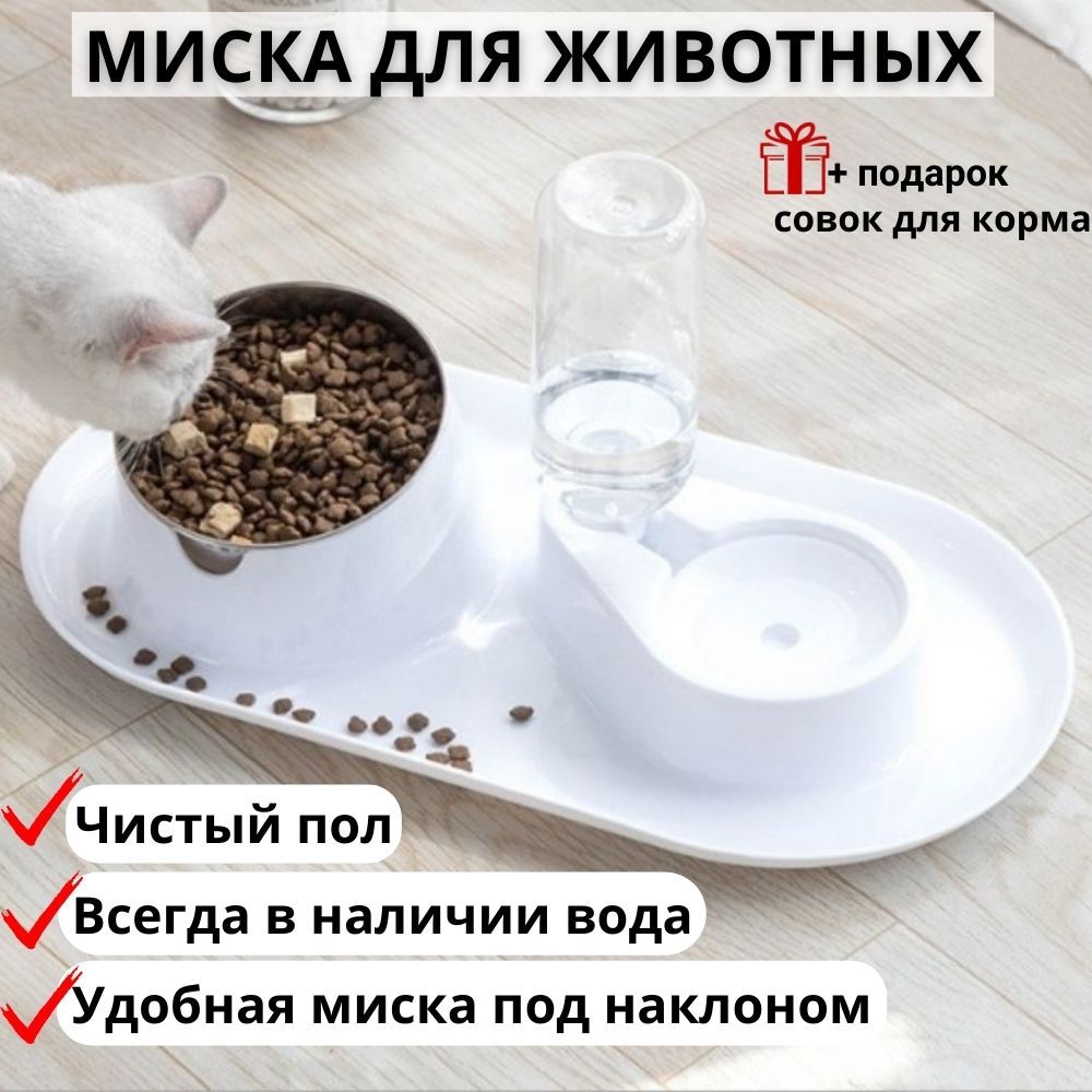 Миски для кошек с креплением к стене