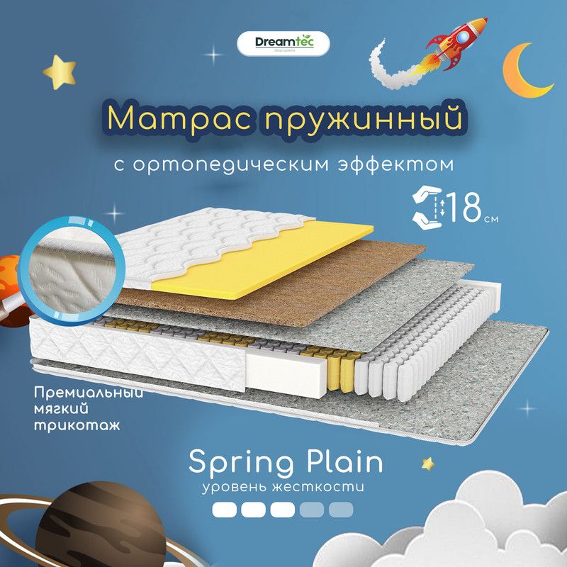 DreamtecМатрасSpringPlain,Независимыепружины,70х180см