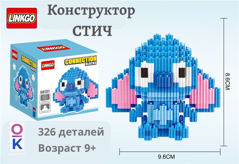 Конструктор стич