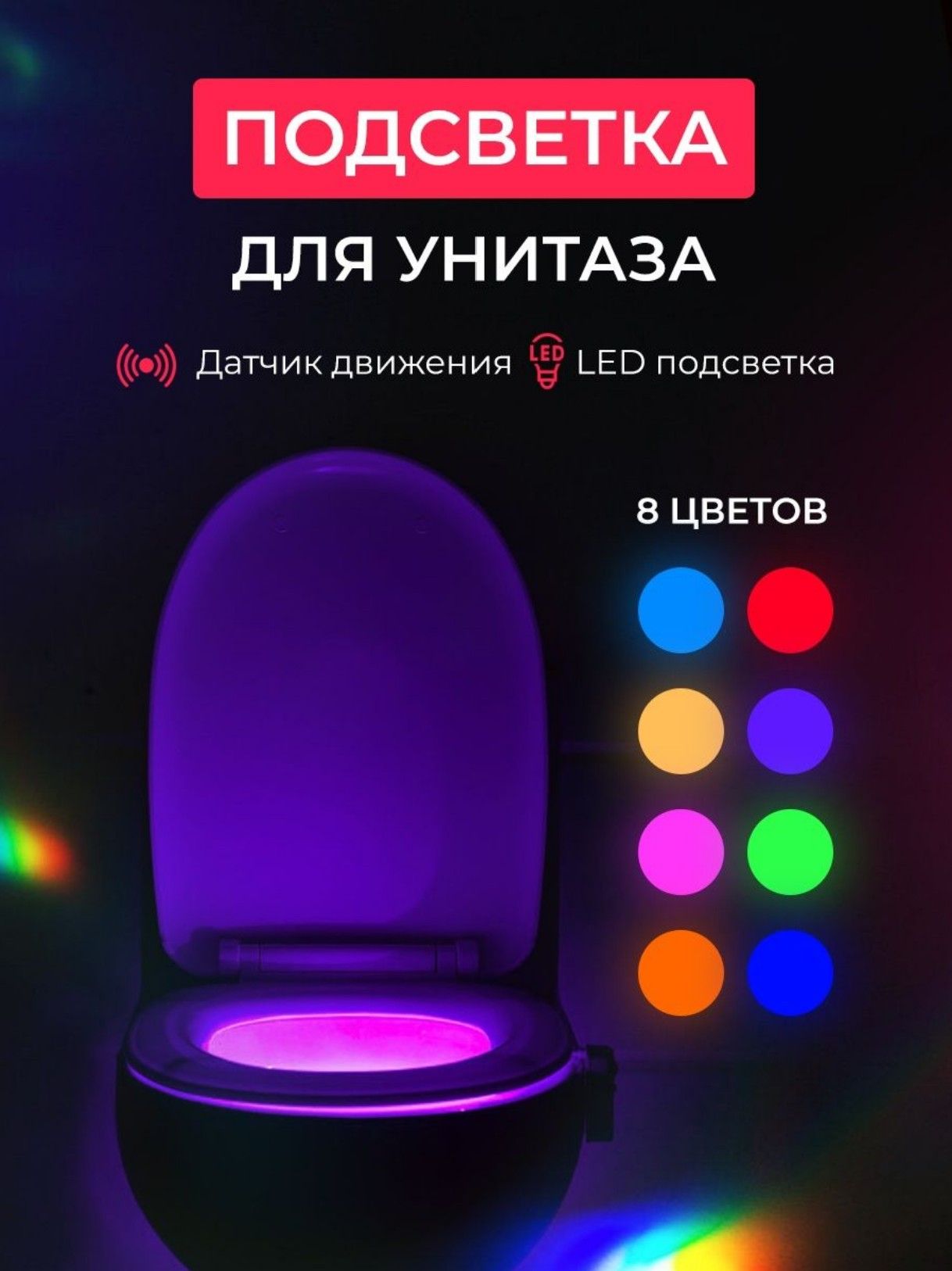 Rgb туалет