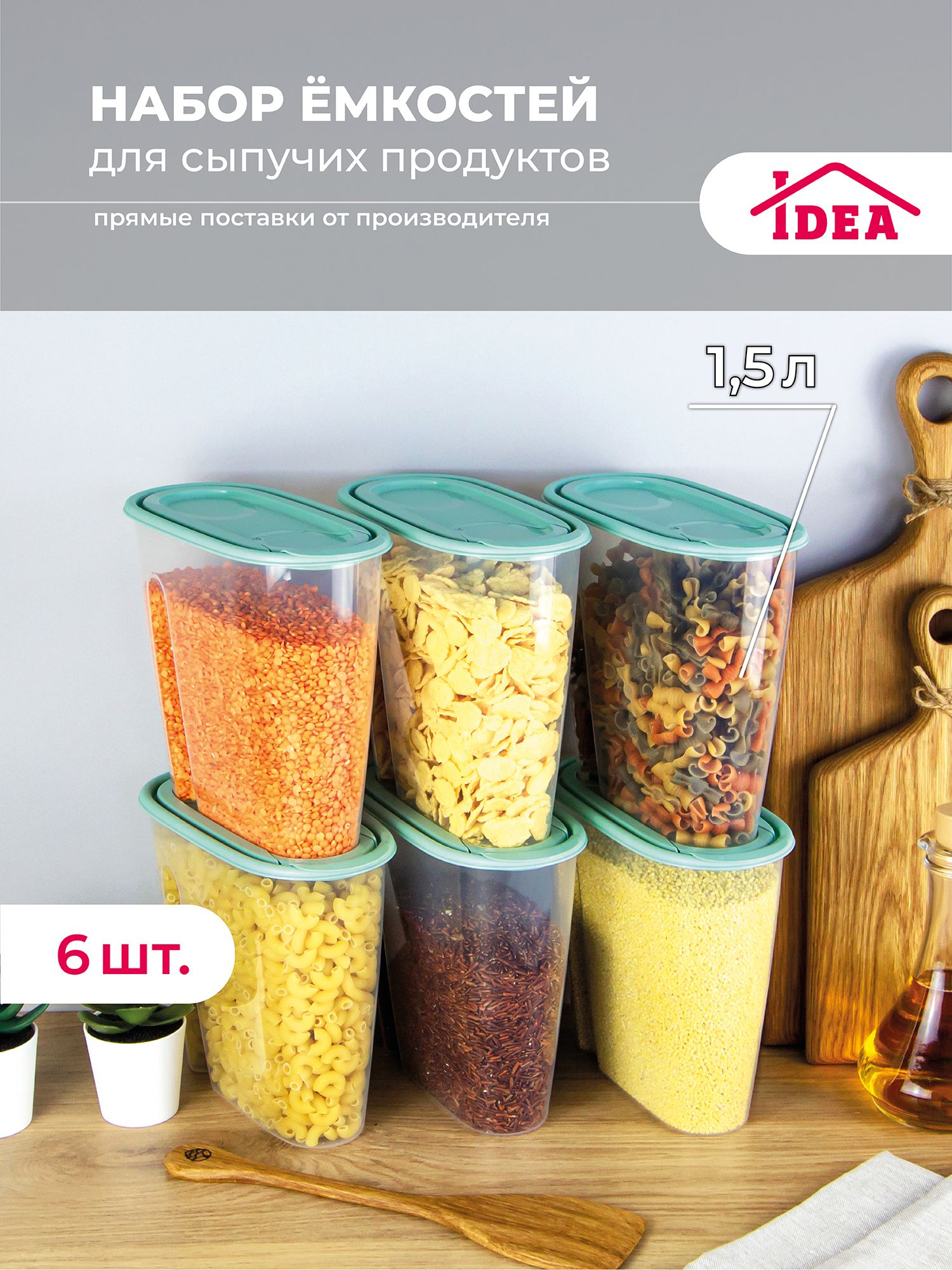 Емкостидлясыпучихпродуктов