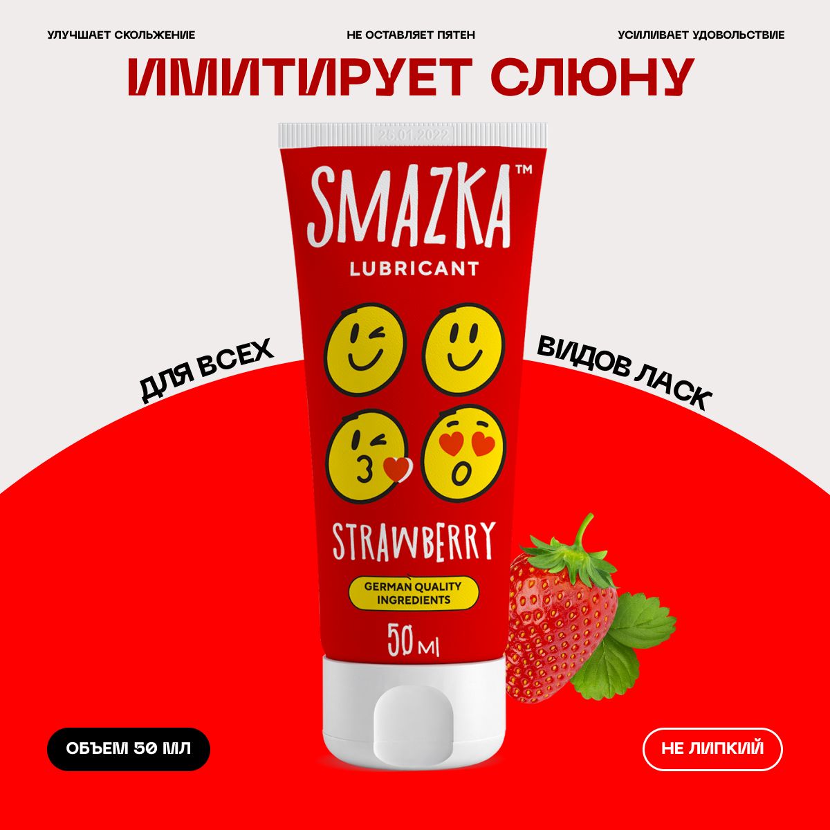 Крем интимный SMAZKA Strawberry увлажняющий, гель смазка со вкусом Клубника  возбуждающий, анальный для массажа, орального, вагинального и анального  секса, мужчин, женщин и пар 18+, 50 мл - купить с доставкой по выгодным