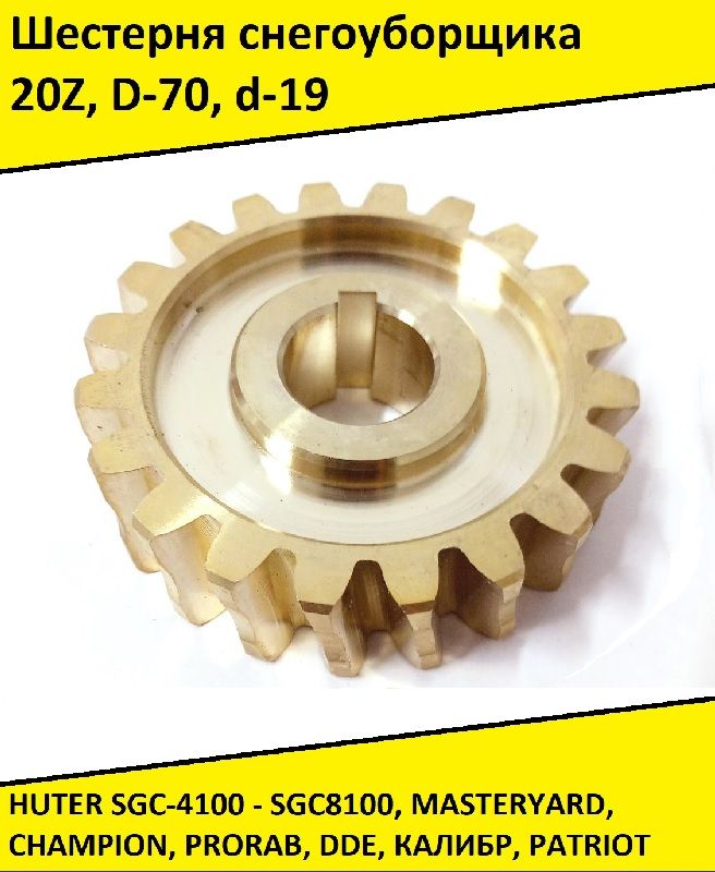 редуктор шнека снегоуборщика stg 65se. шестерня редуктора газонокосилки dde lm 53-70 d. Sgc 8100c запчасти. редуктор на шнек для снегоуборщика хутер 4100. редуктор снегоуборщика хутер.