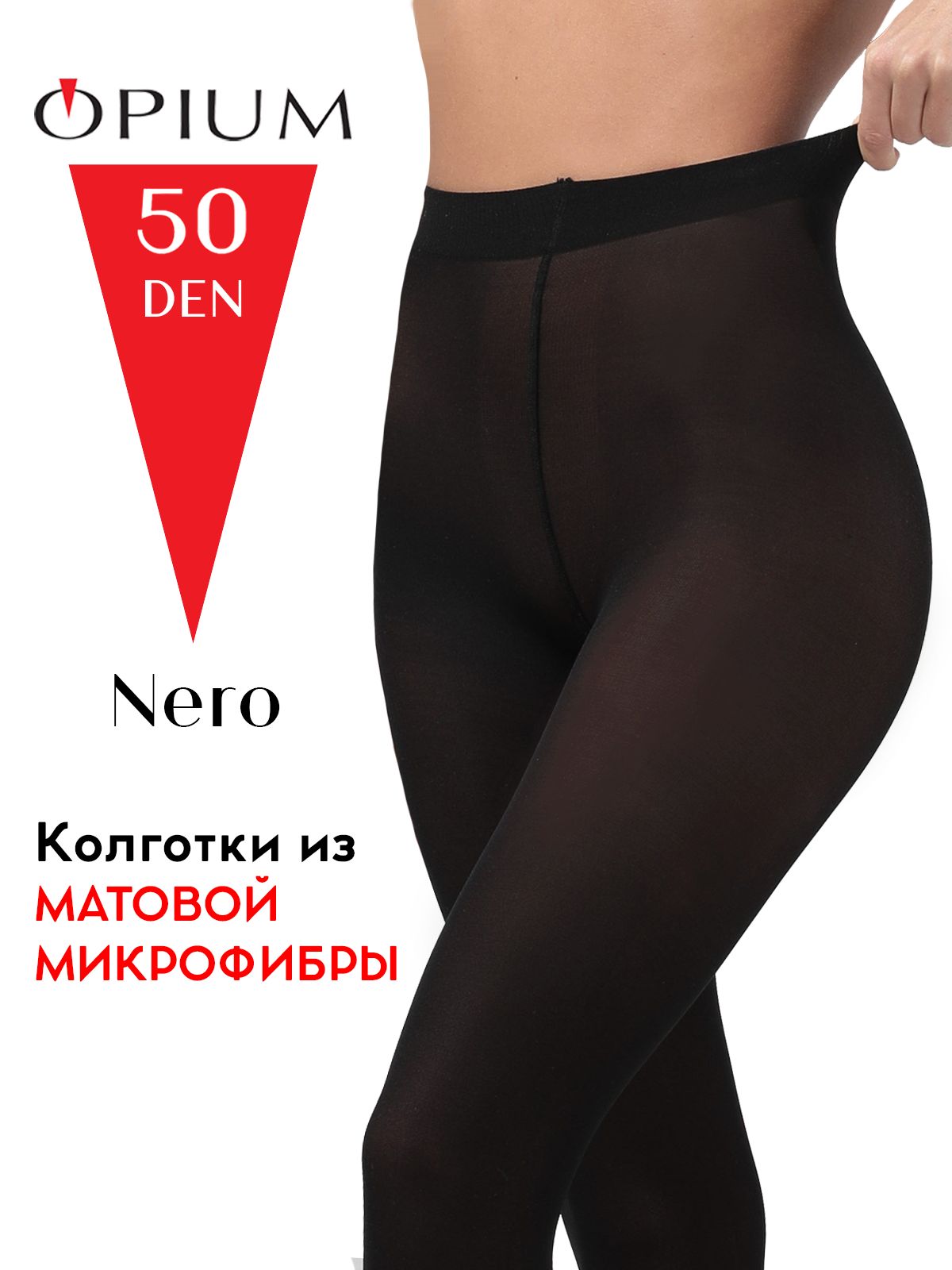 Колготки Микрофибра, 50 ден, 1 шт