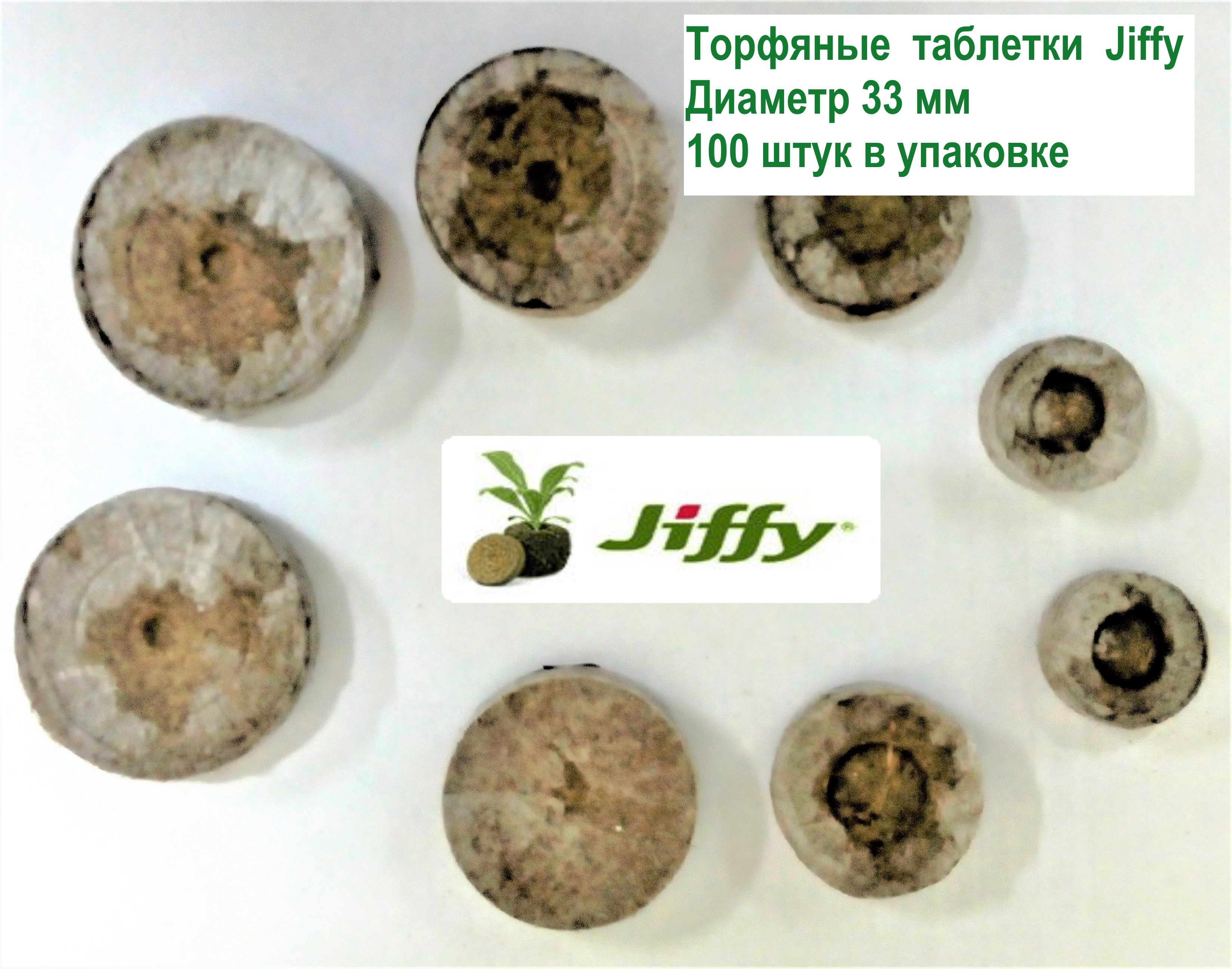 Торфяные Таблетки Jiffy Купить В Спб