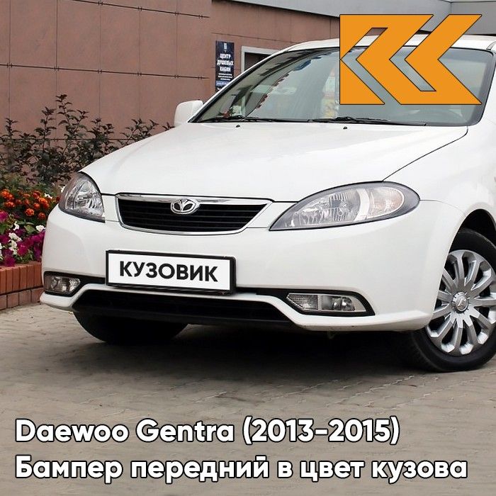 Бампер передний в цвет кузова для Дэу Джентра Daewoo Gentra (2013-2015) GAZ - Summit White - Белый