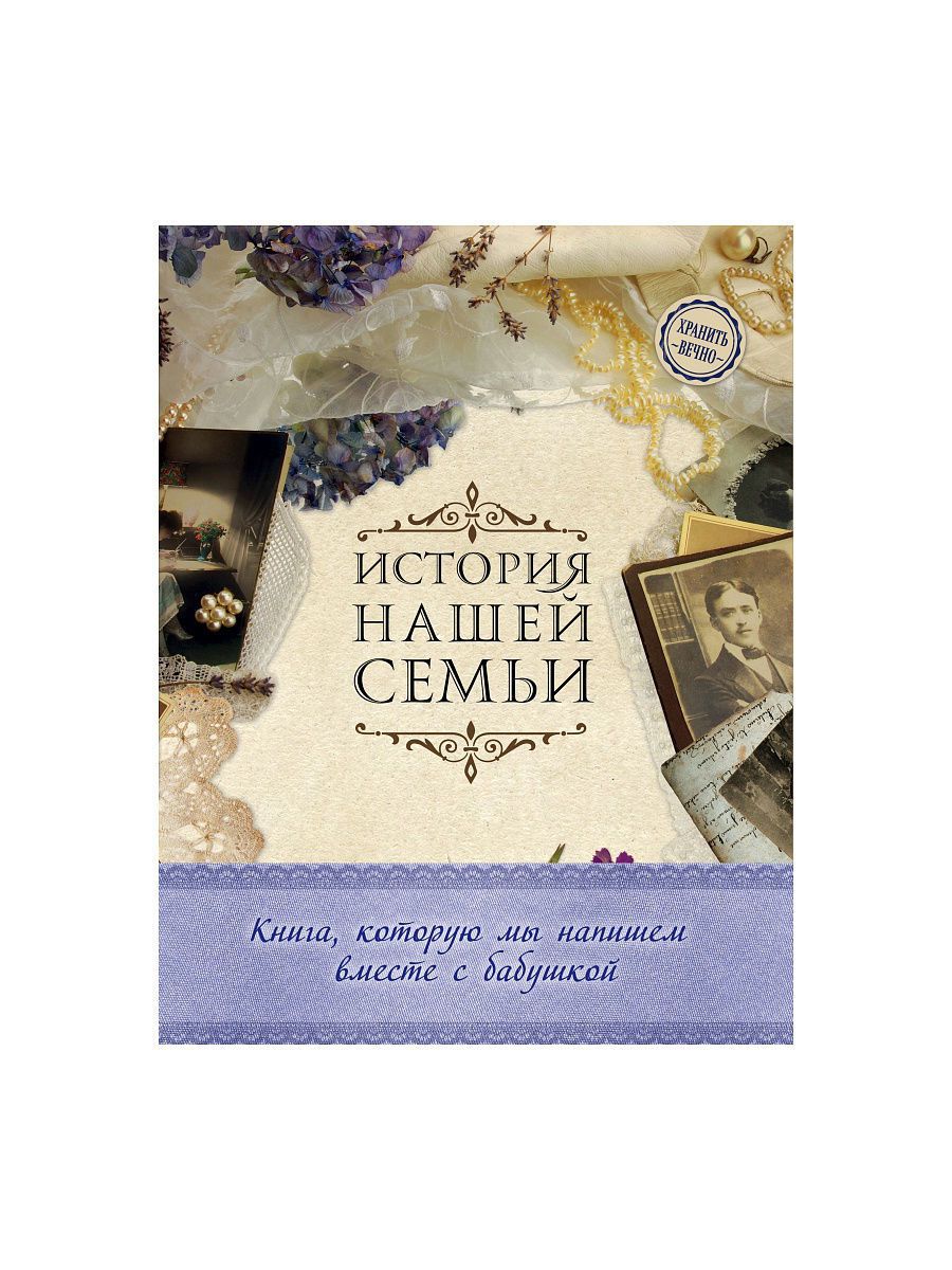 Божий проект счастливой семьи книга
