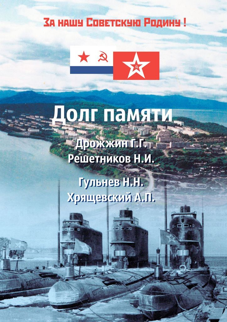 Книга долг. Долг памяти произведения. книга по долг памяти. каких произведениях есть долг памяти. аулов в вечном долгу книга.